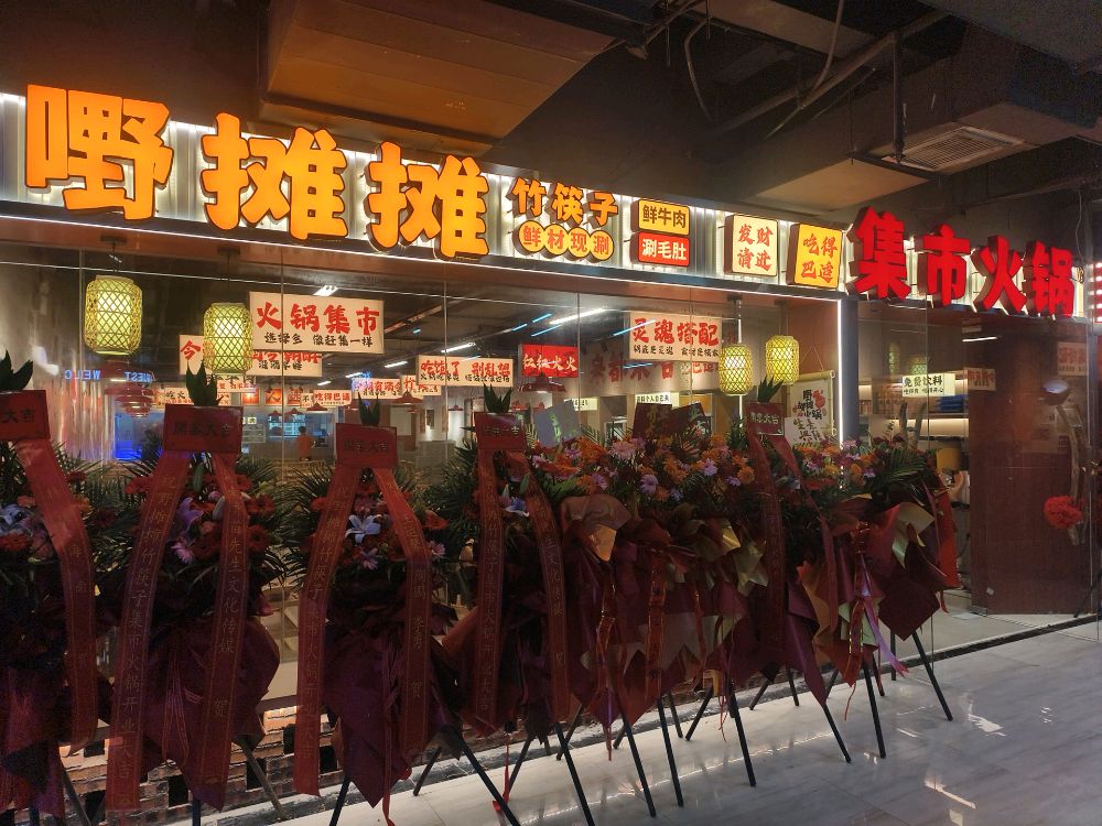 嘢摊摊竹筷子集市火锅
