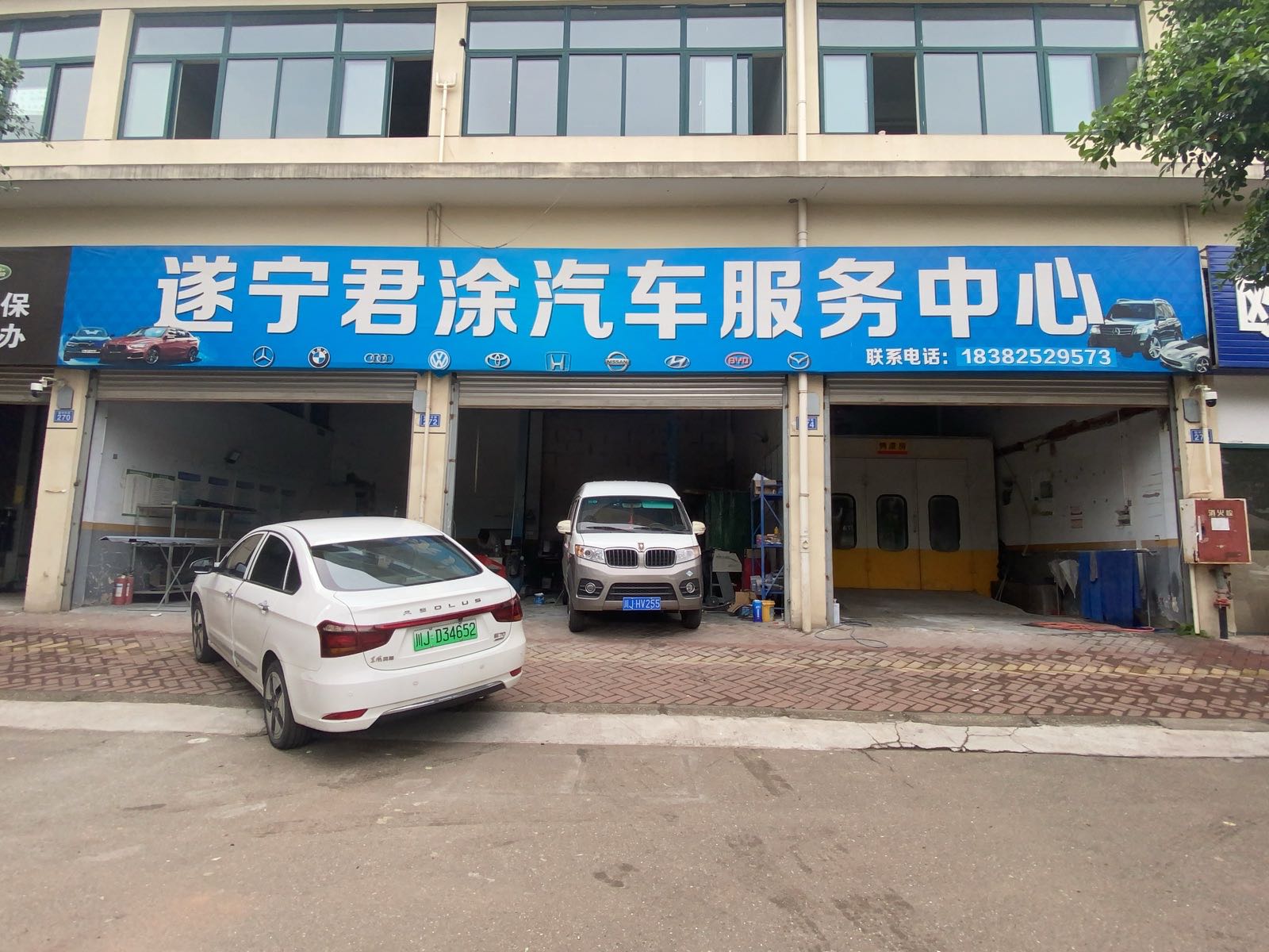 遂宁君涂汽车服务中心