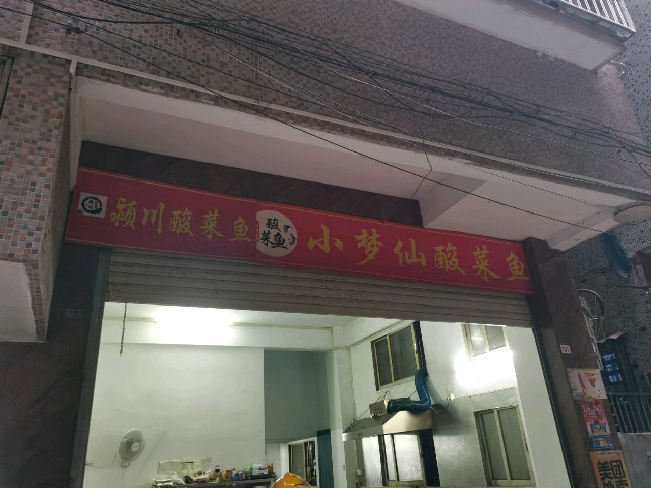 小梦仙酸菜鱼·仅限自提