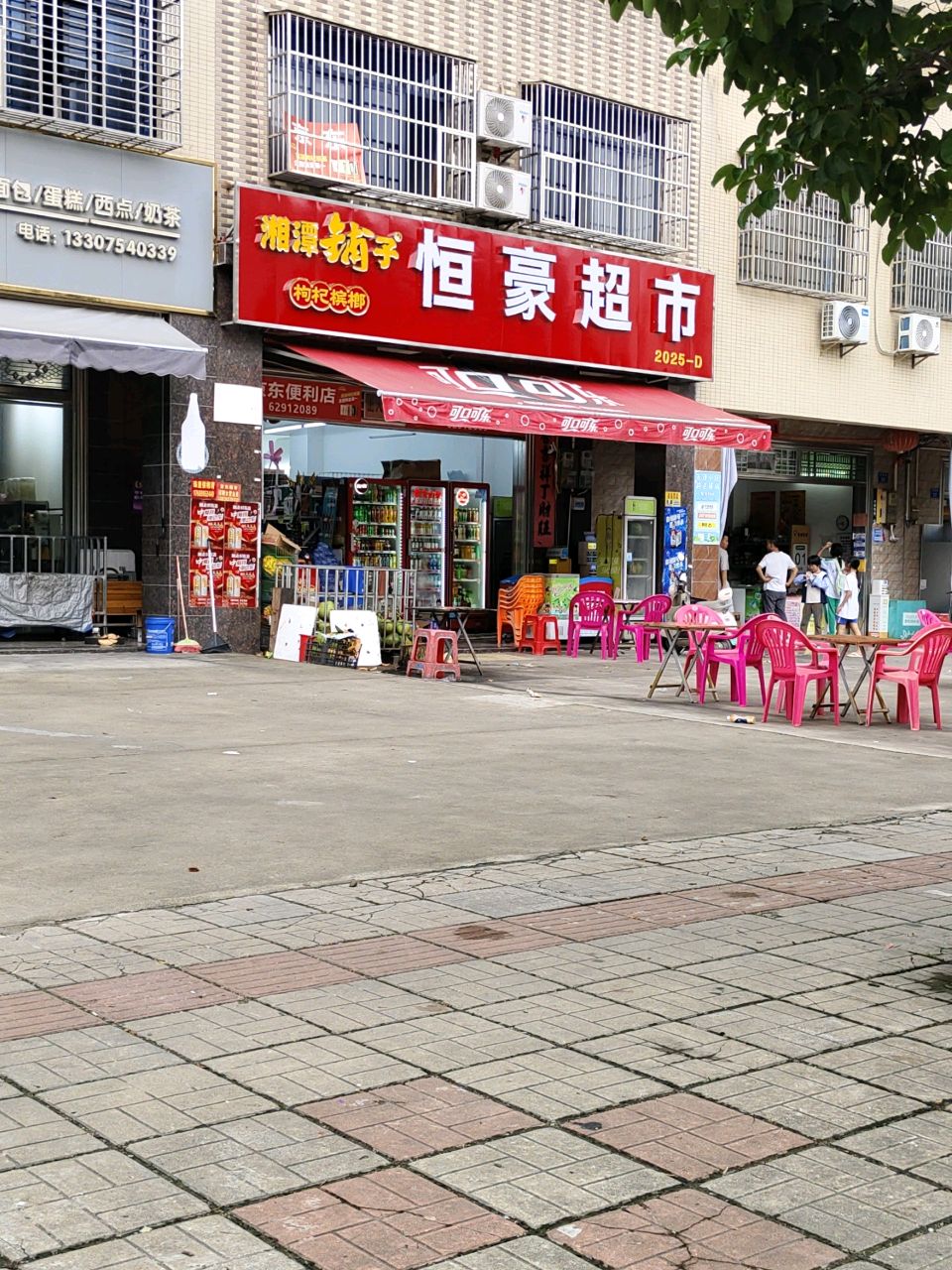 恒豪超市(学海路店)