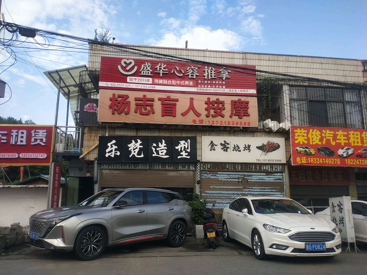 杨志盲人按摩