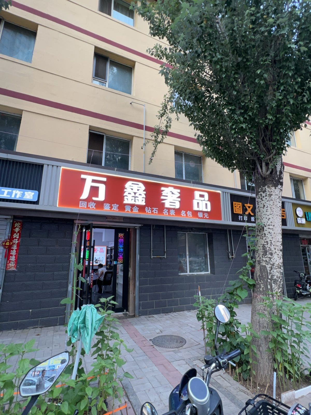 万鑫奢品回收鉴定