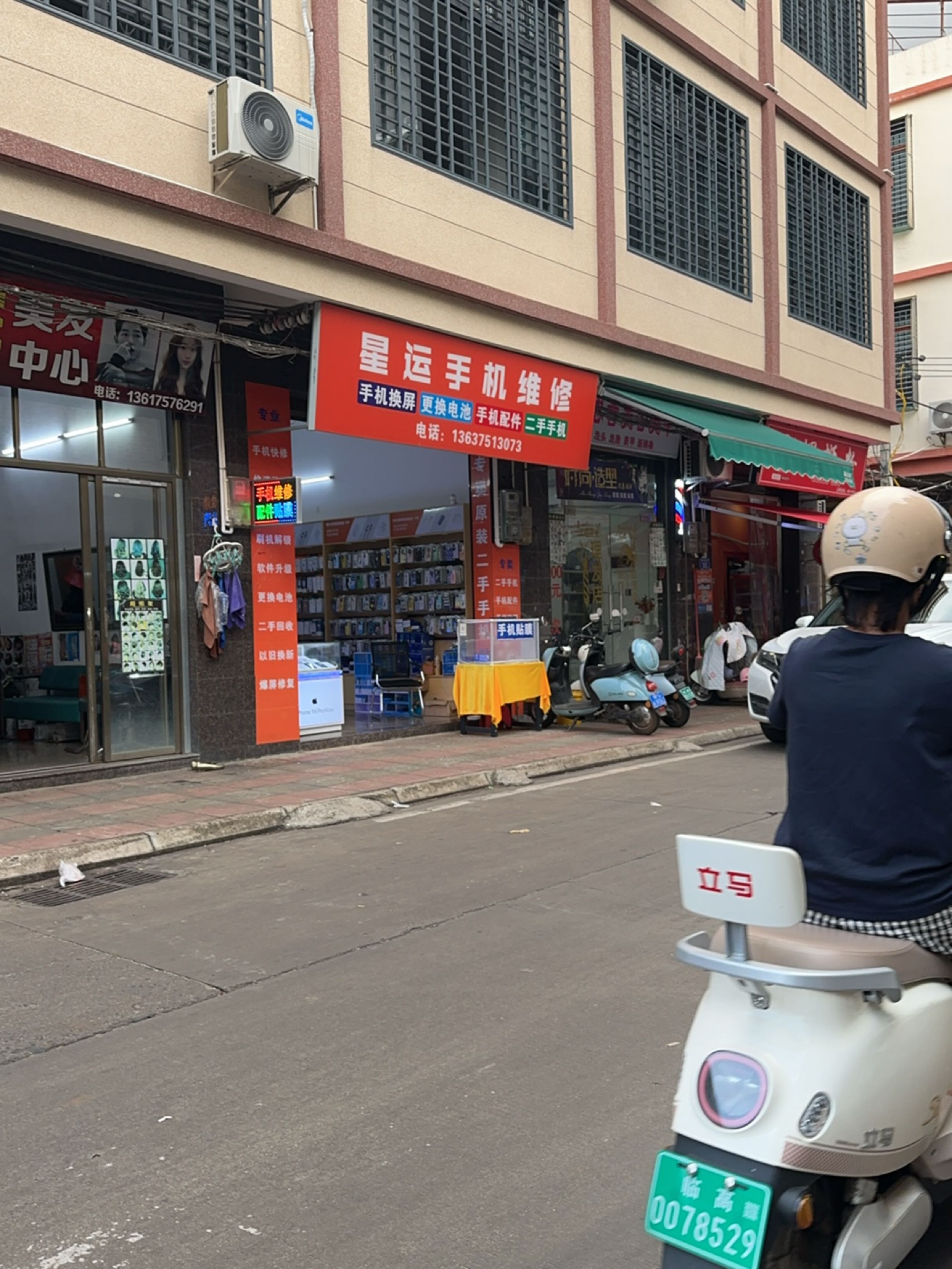 星运手机维修
