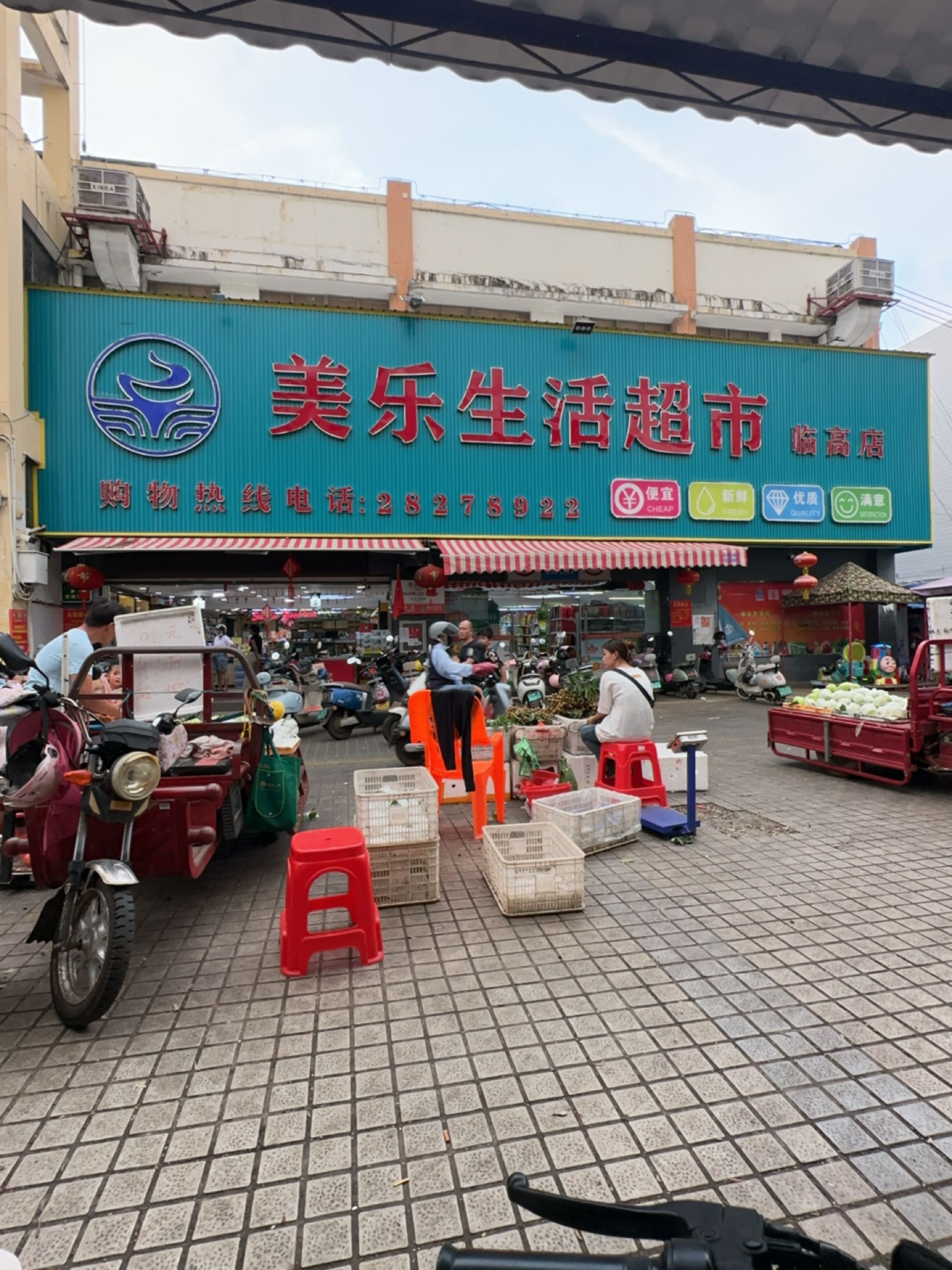 美乐超市(临高店)