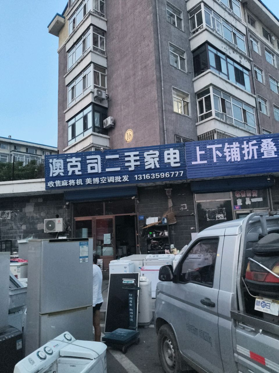 奥克斯二手家电