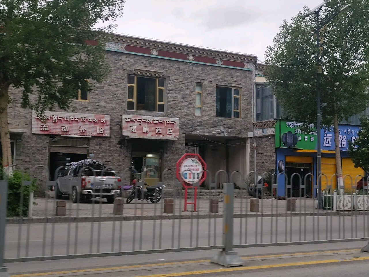 雨晴商店