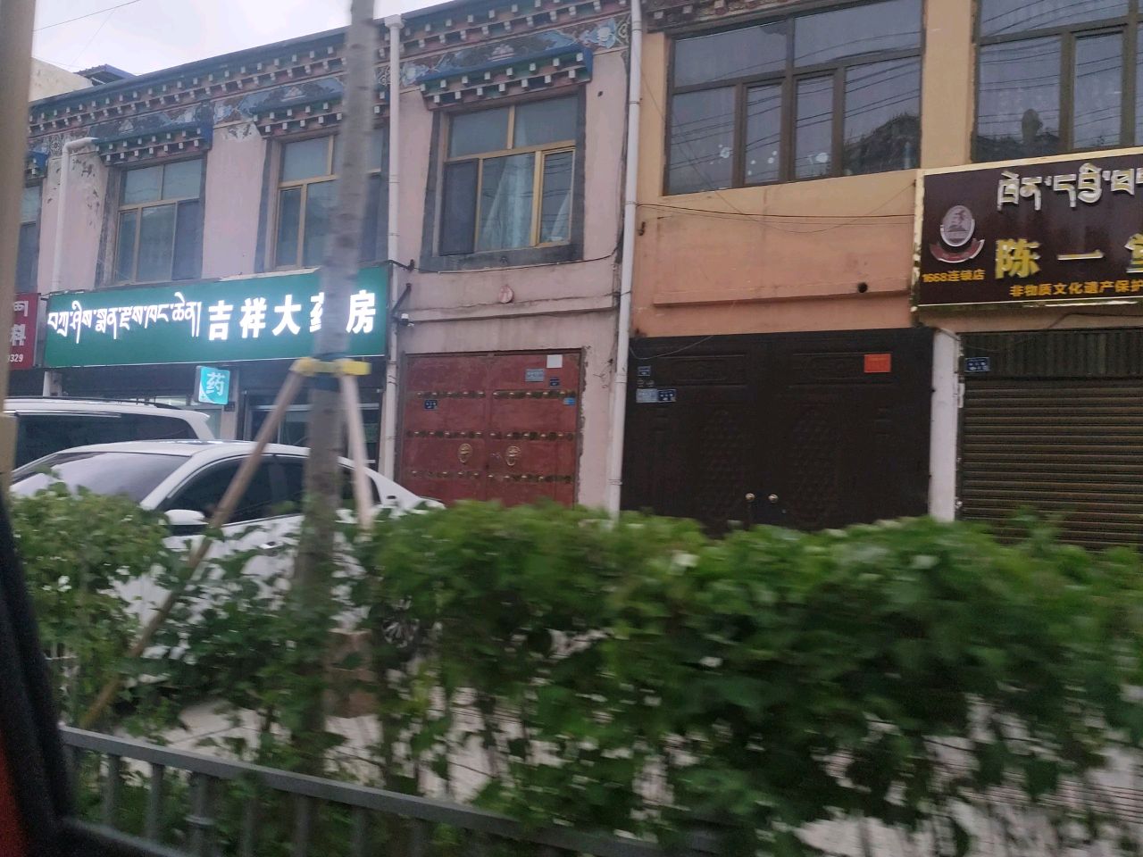 吉祥大药房(当代路店)