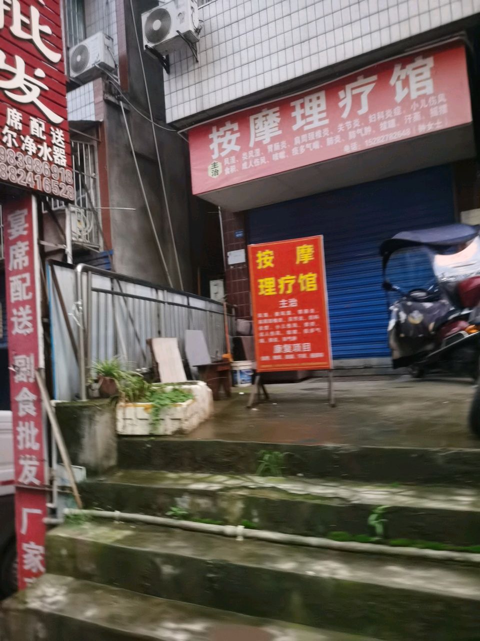 按摩理疗馆