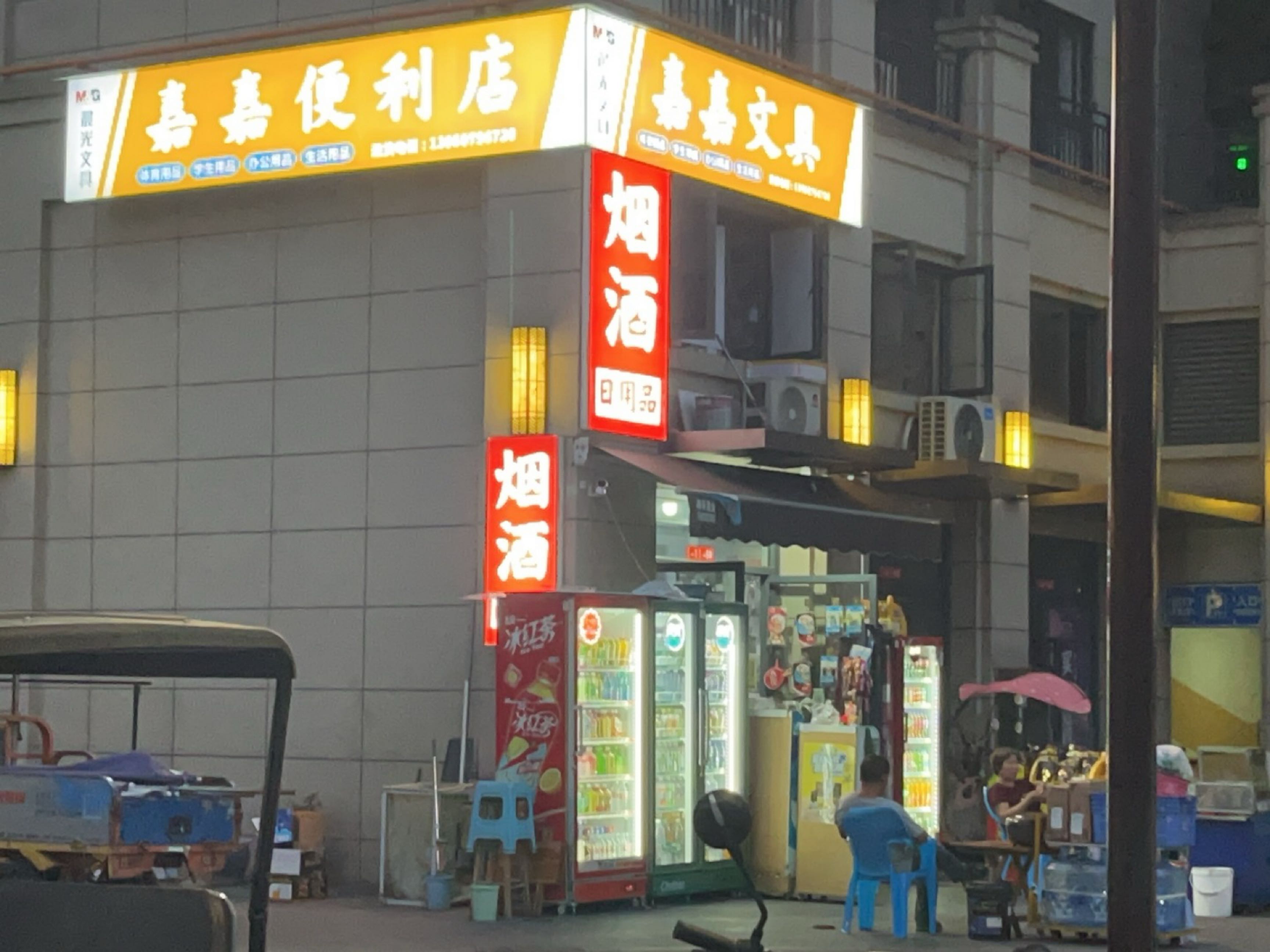 嘉嘉便利店(江安·长江大院店)