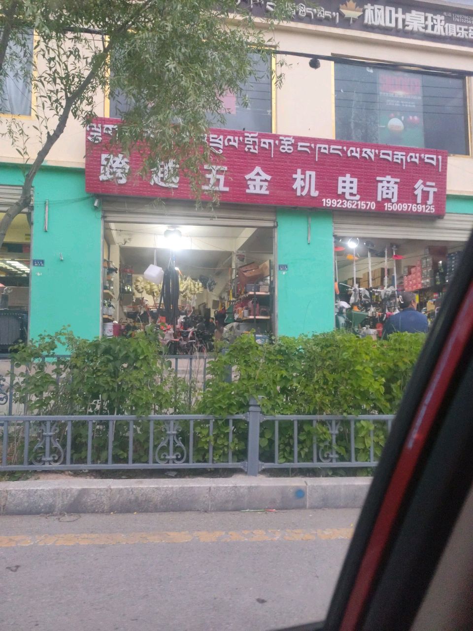 跨越五金机电商行