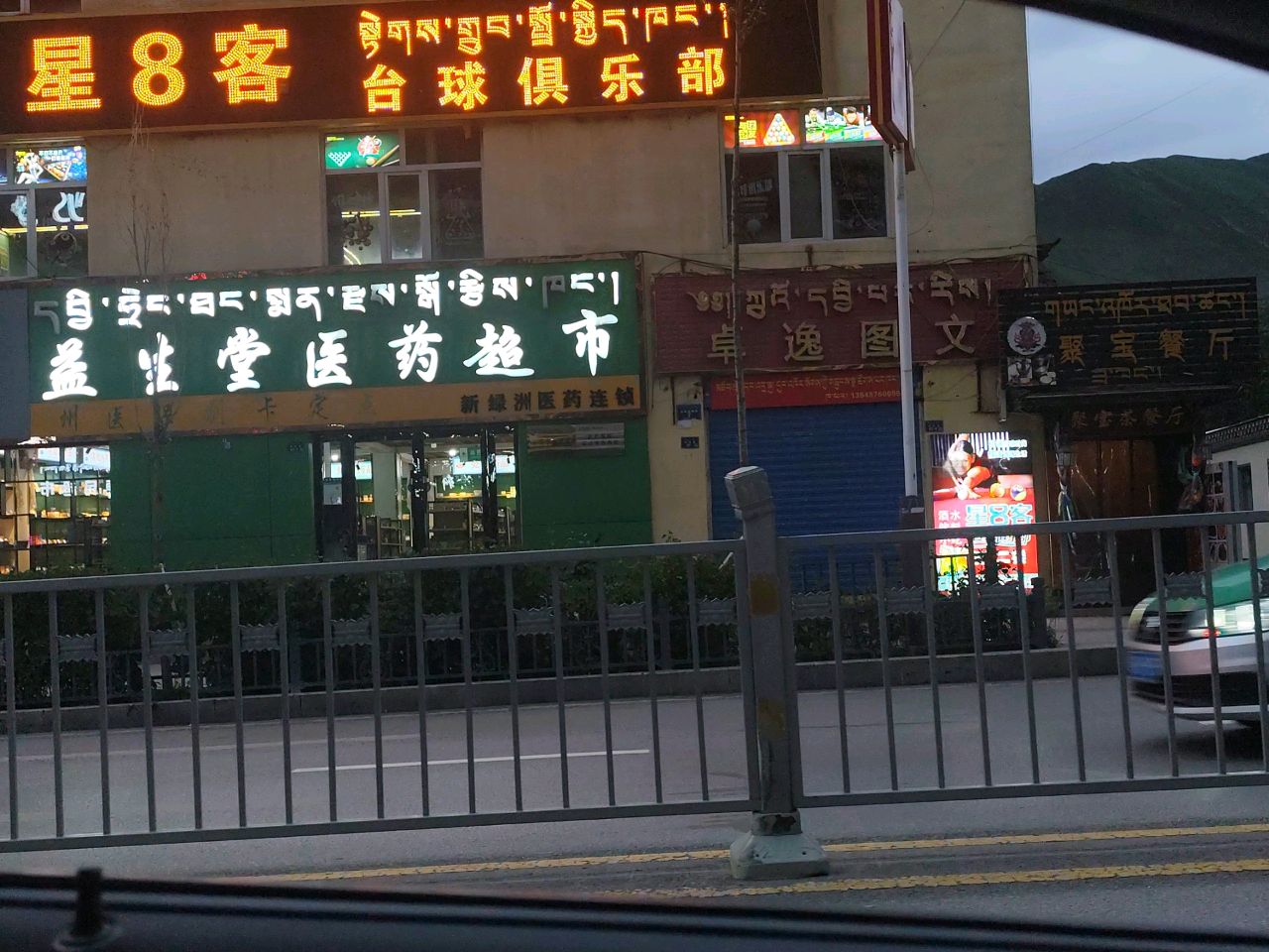 星8客台球俱乐部