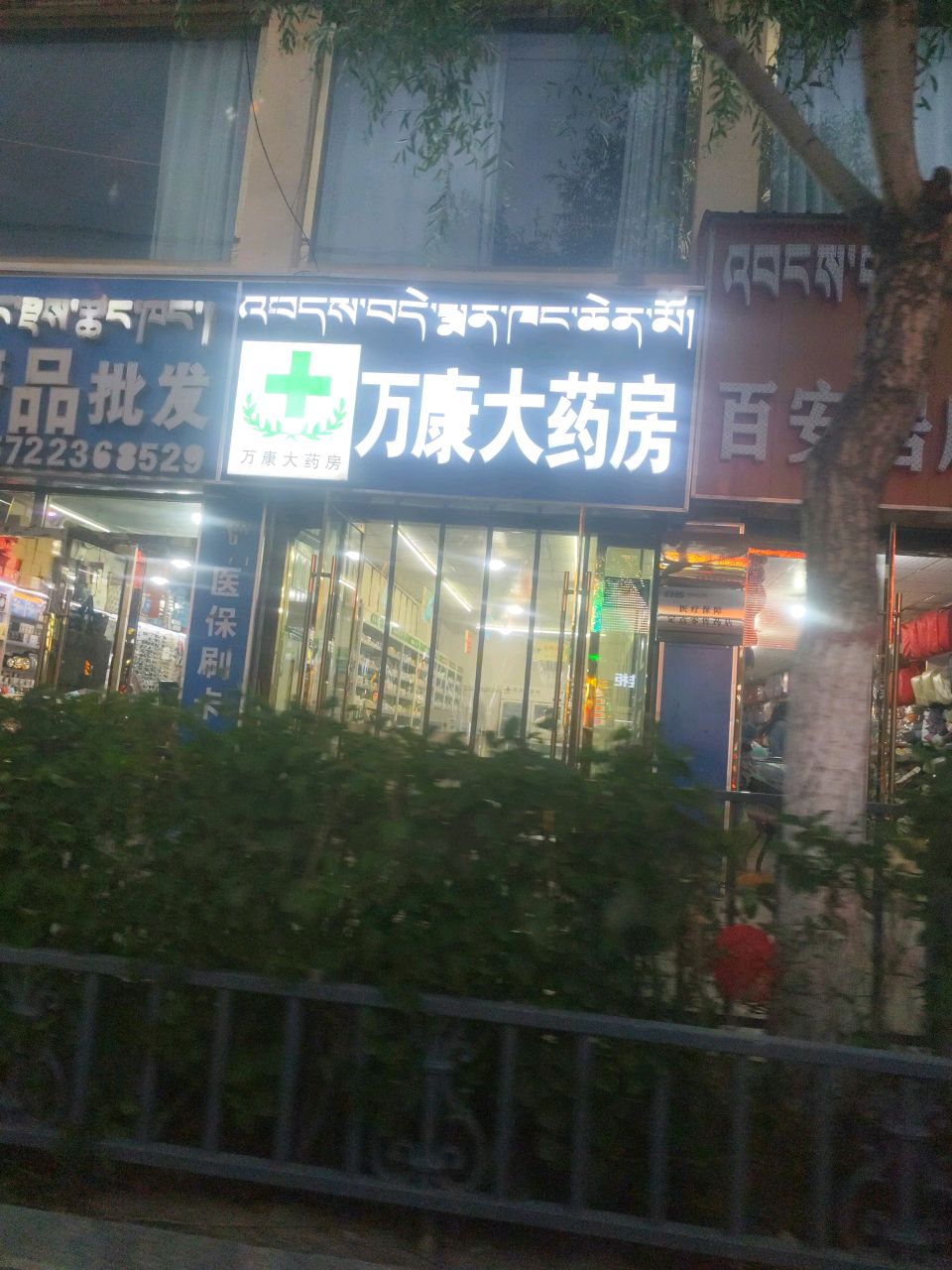 百安居床上用品总汇