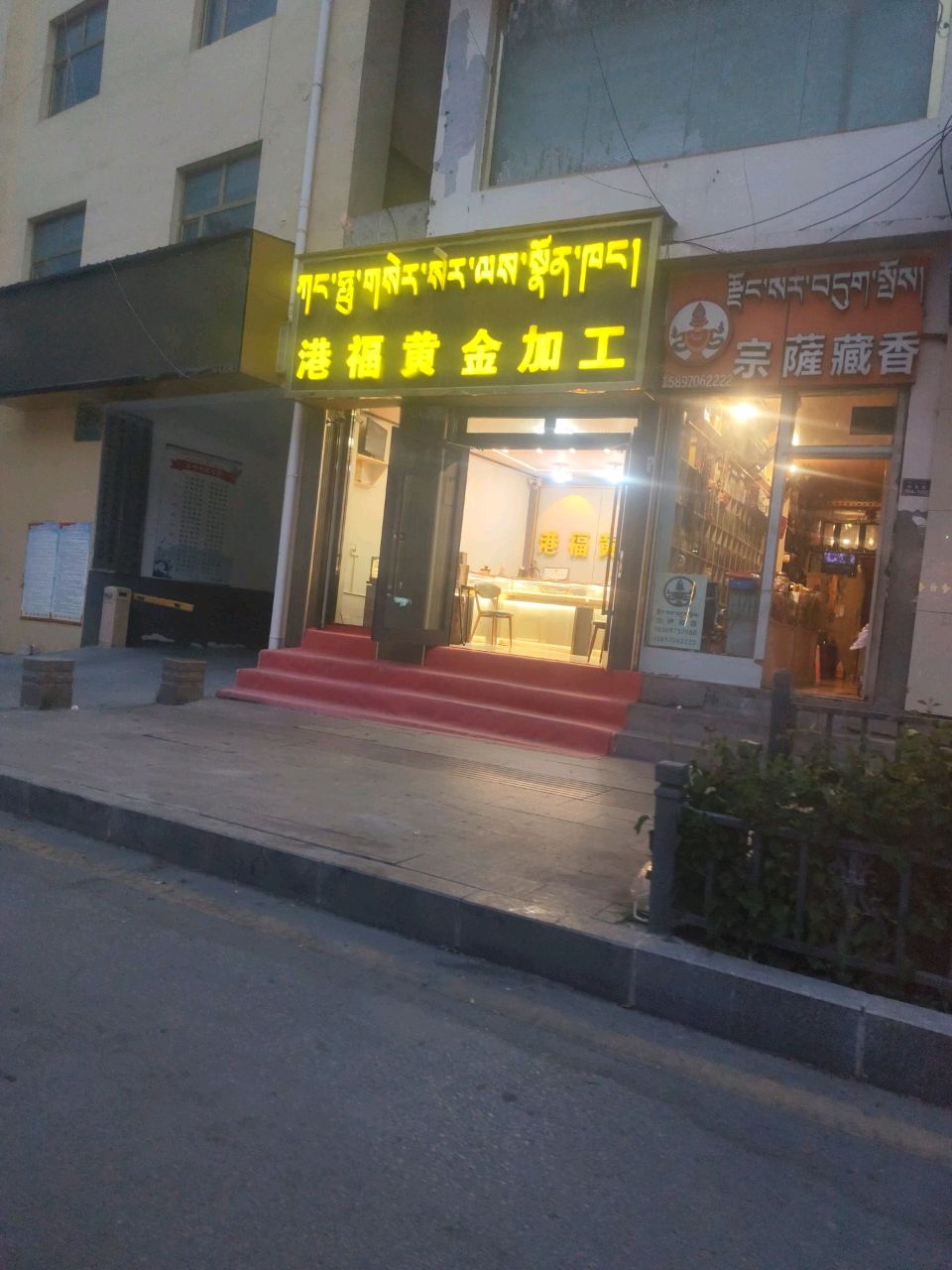 港福黄金加工