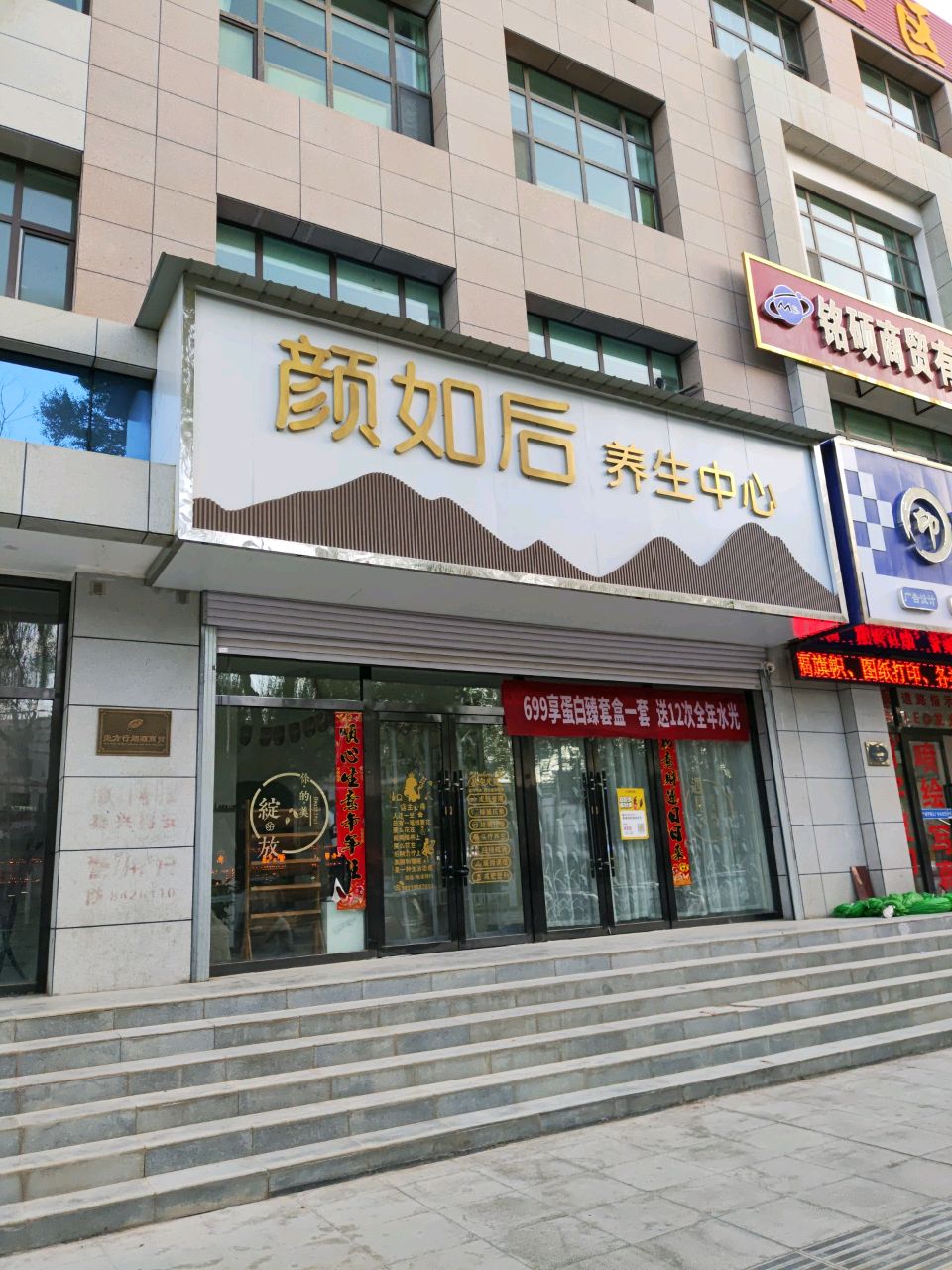 颜如后养生中心