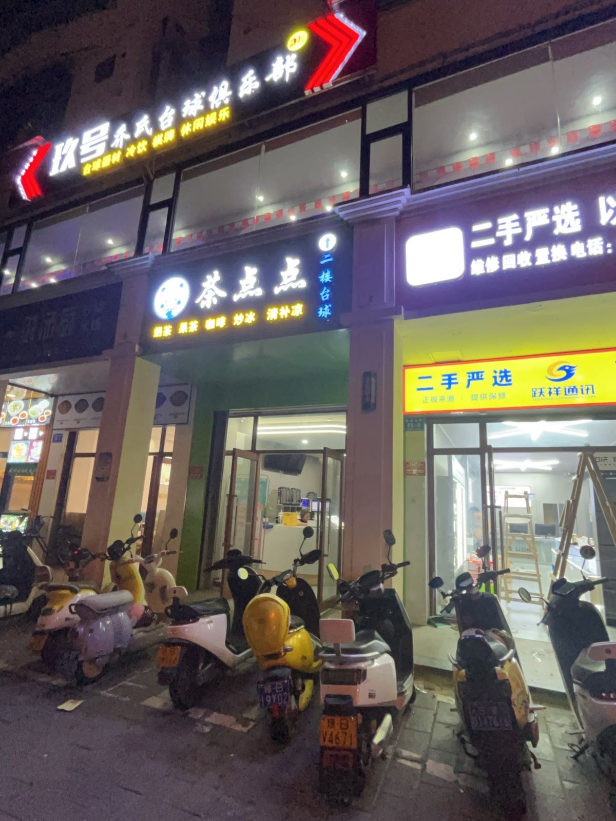 跃祥通讯(荔枝沟路店)