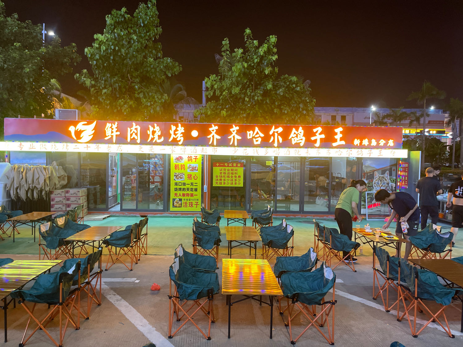 鲜肉烧烤·齐齐哈尔鸽子王(幸福美丽岛店)