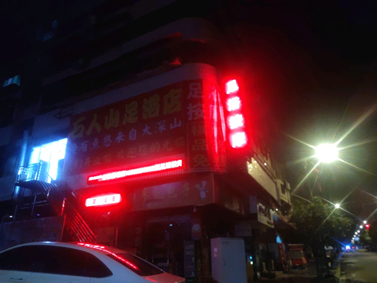 足浴按摩