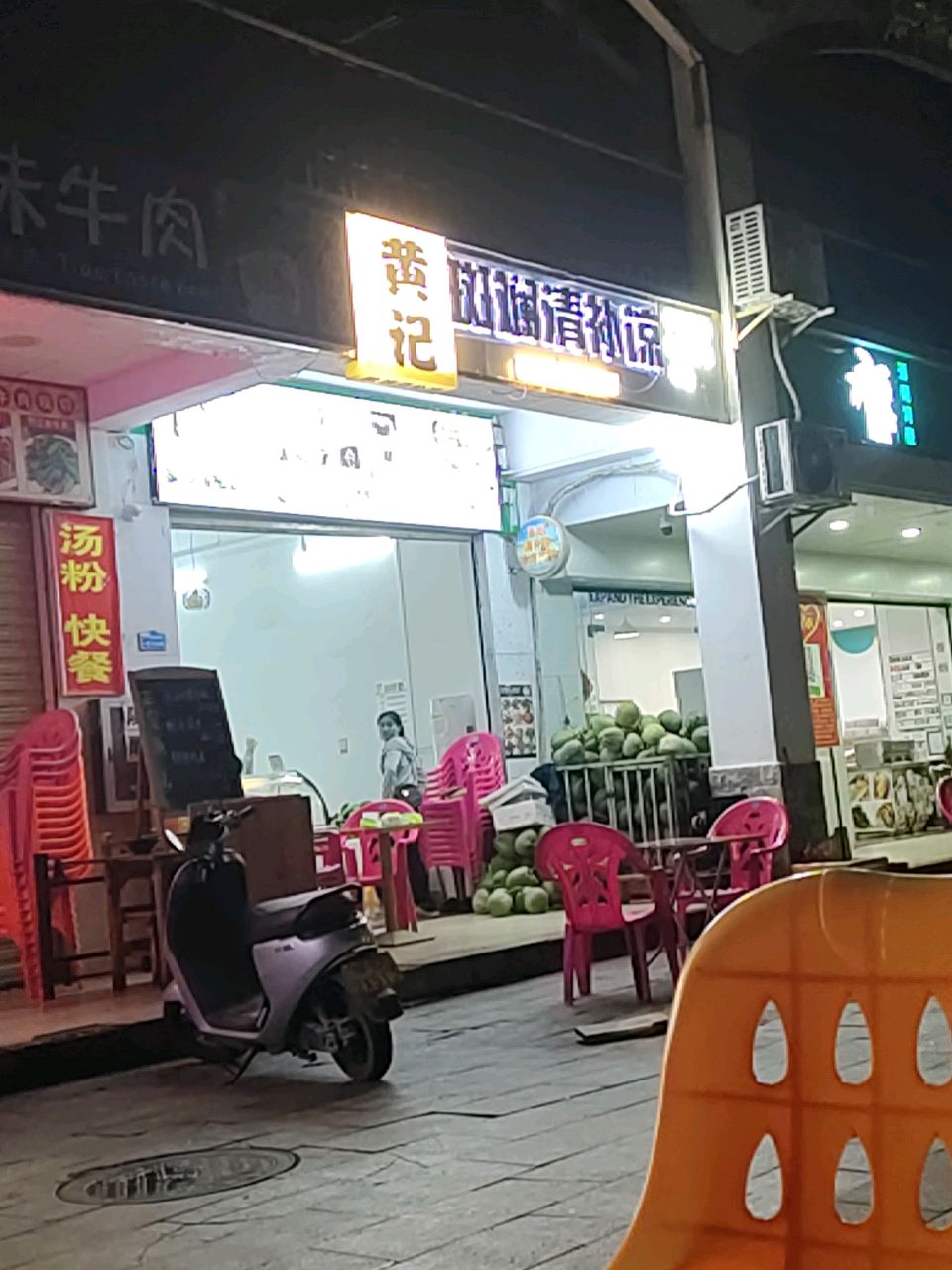 黄记斑斓清补凉