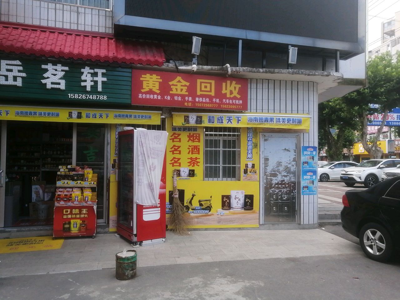 黄金回收