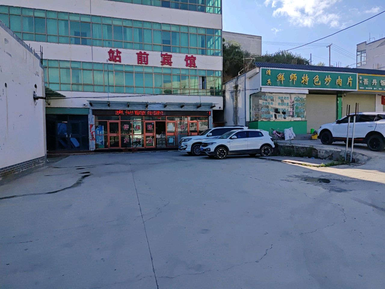 清真吾丹饭馆