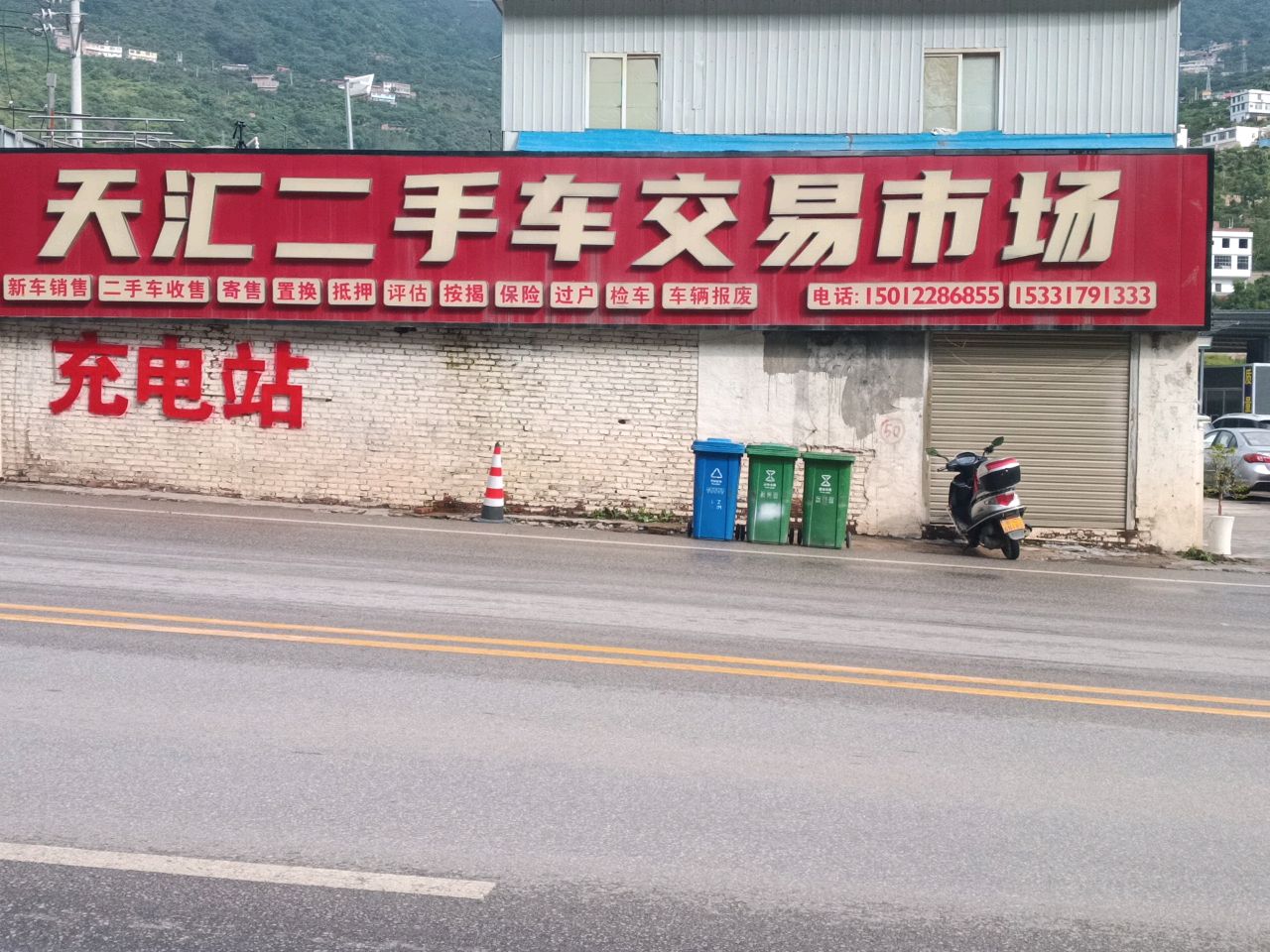 彝良县天汇二手车交易市场