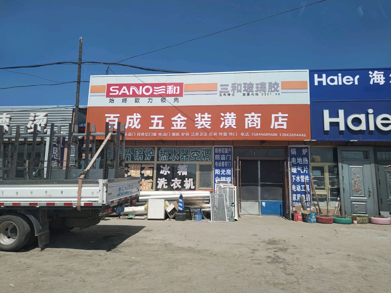 百成五金装潢商店