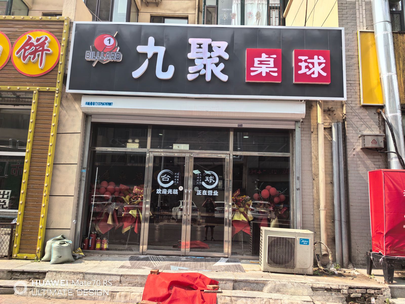 九聚桌球