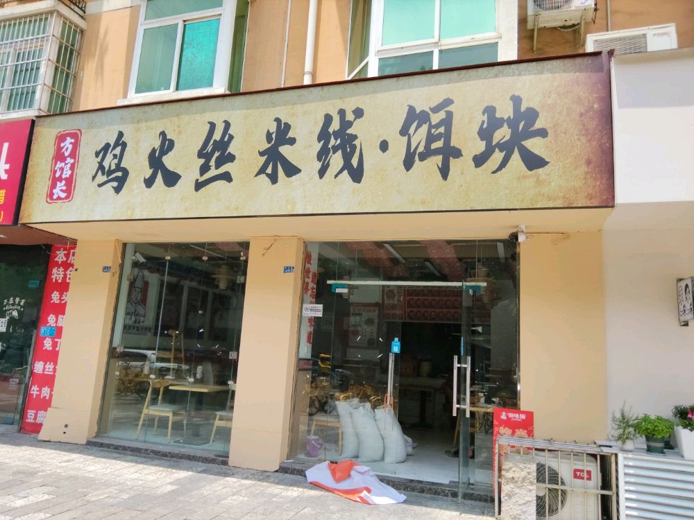 方馆长鸡火丝·会理非遗美食