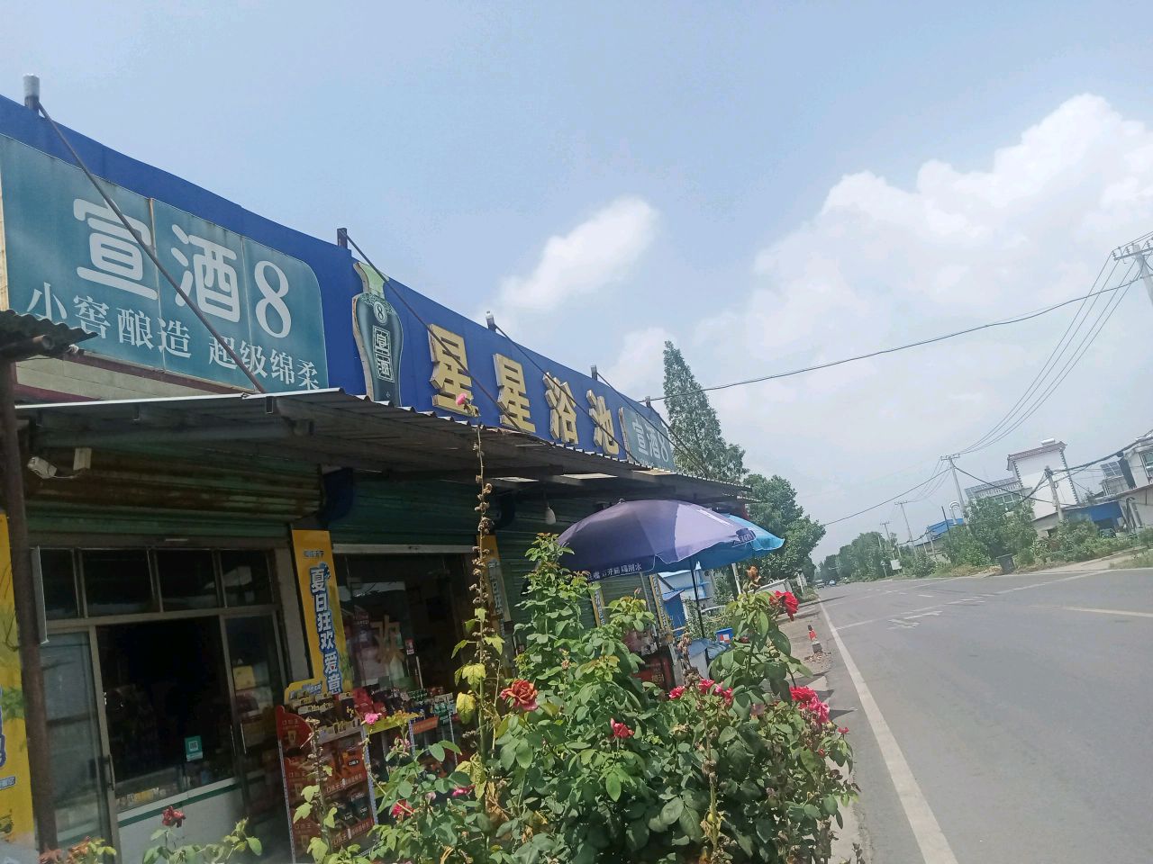 新星浴池