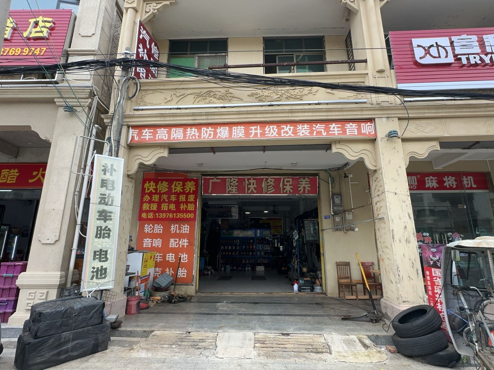 文昌铺前广隆汽修养护坊