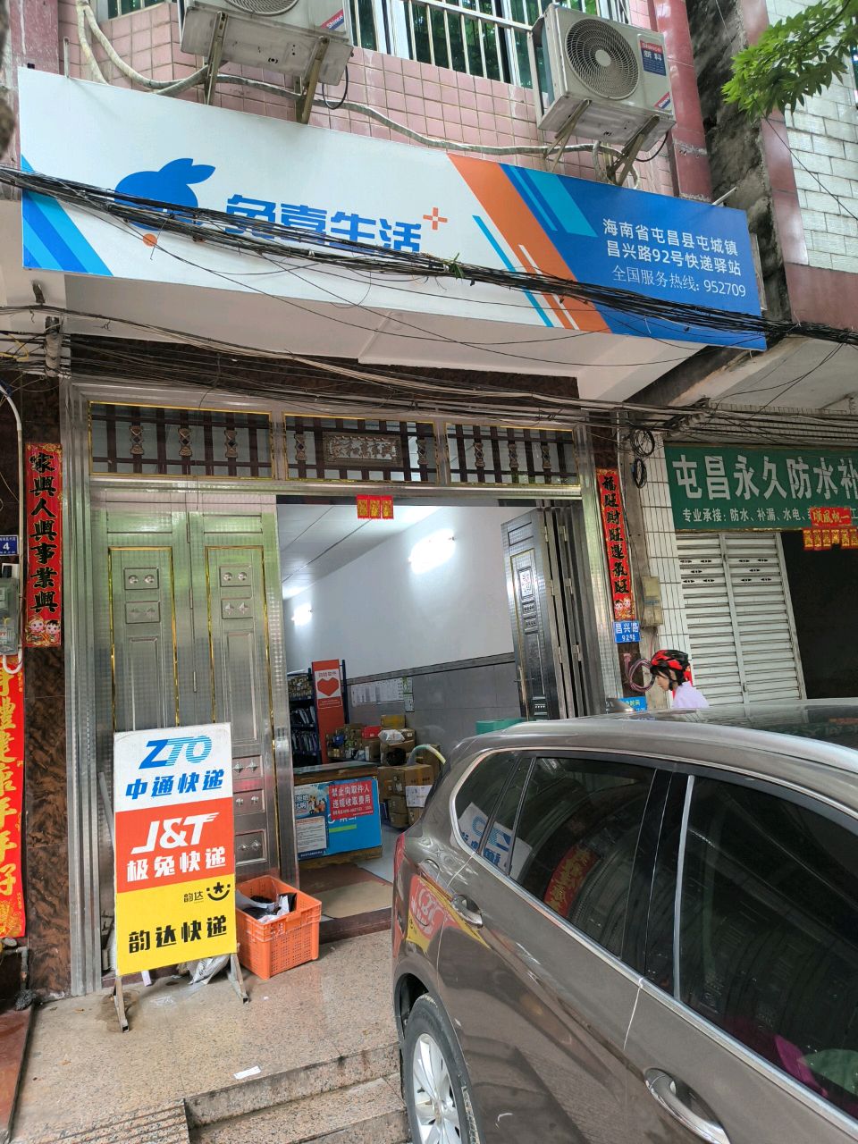中通快递(海口屯昌县营业部)