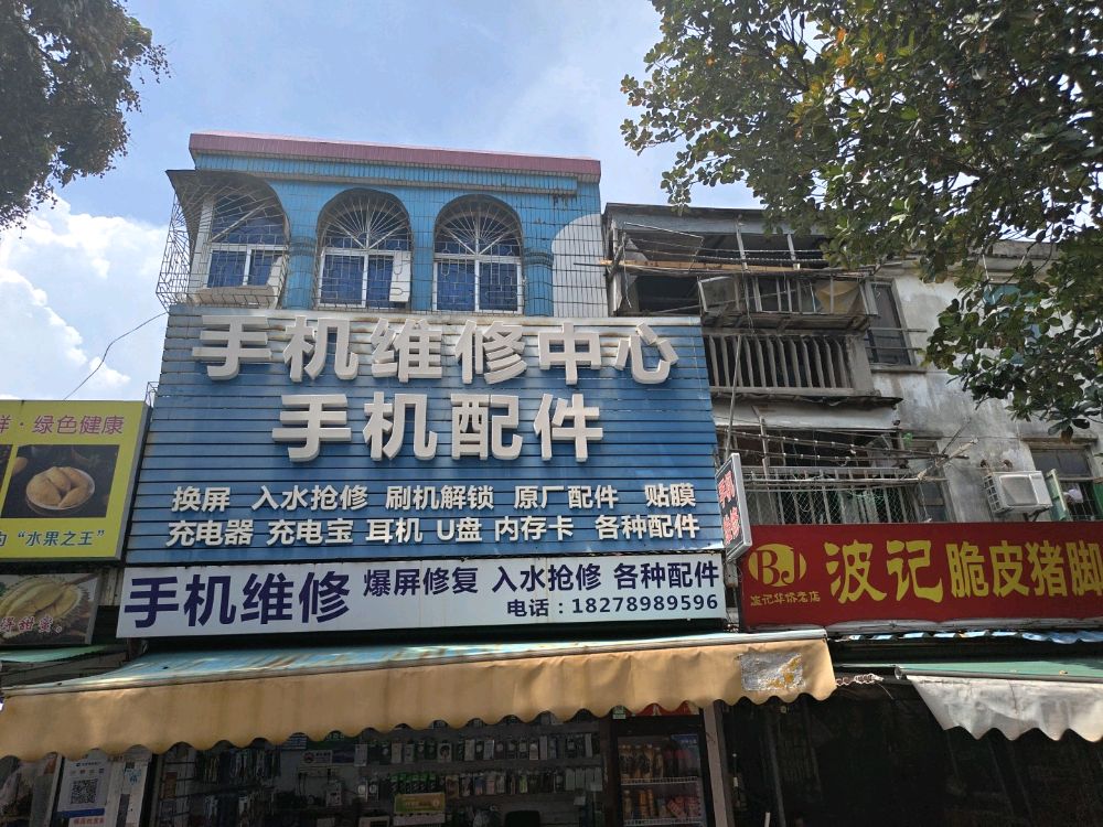 手机维修中心手机配件