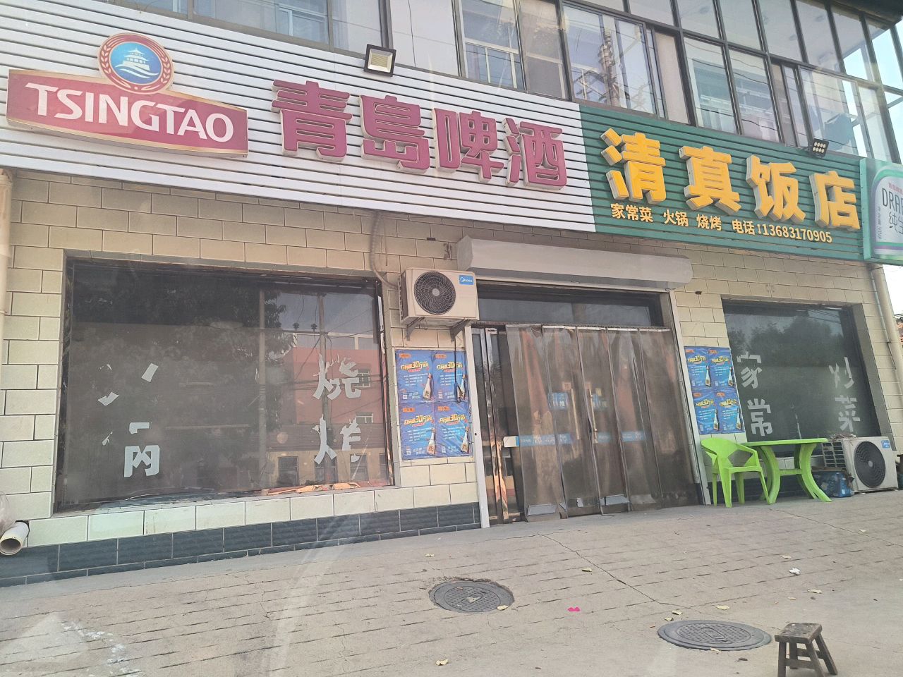 清真饭店(王丁线店)