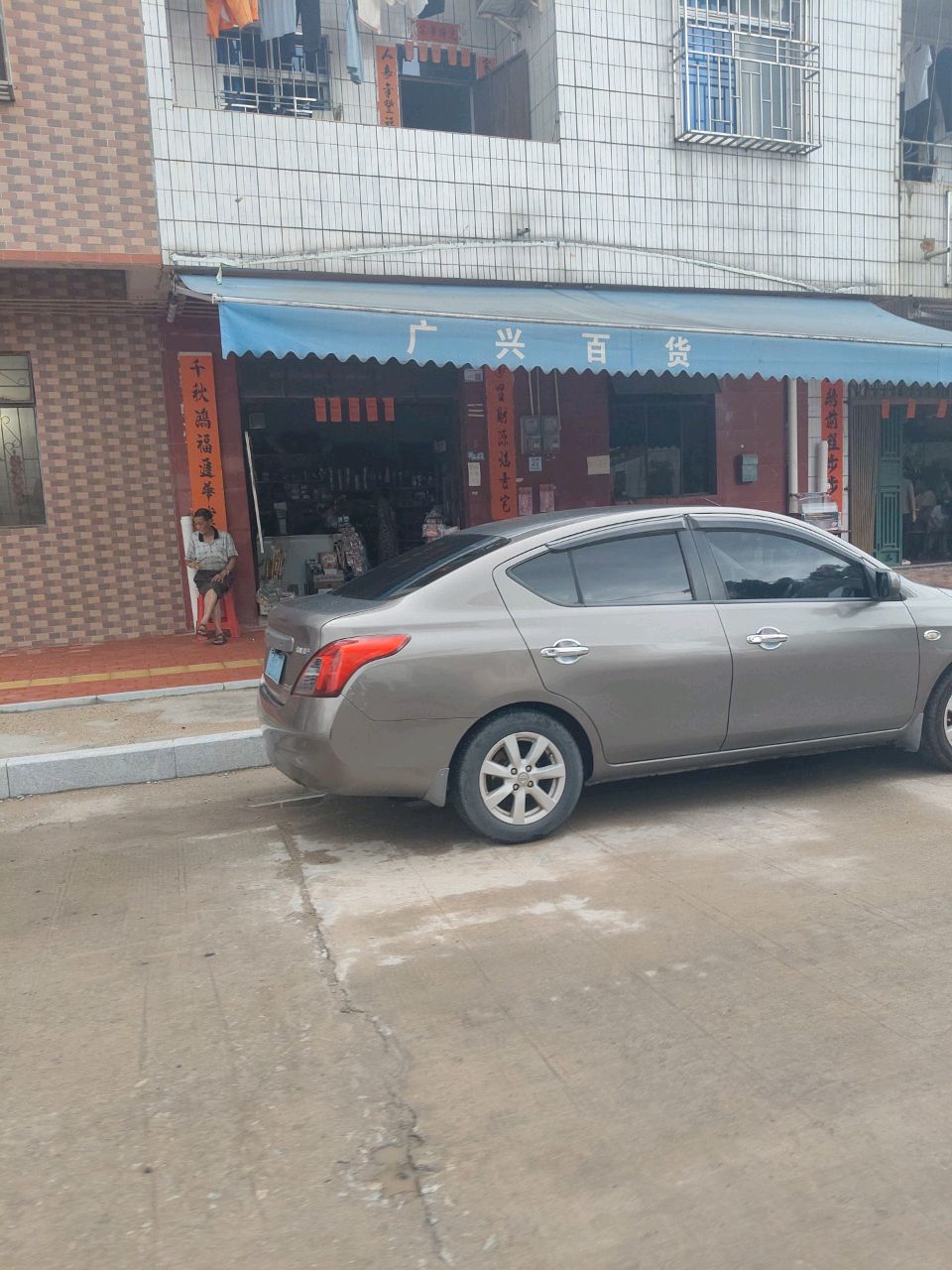 广兴百货(邵岗头路店)