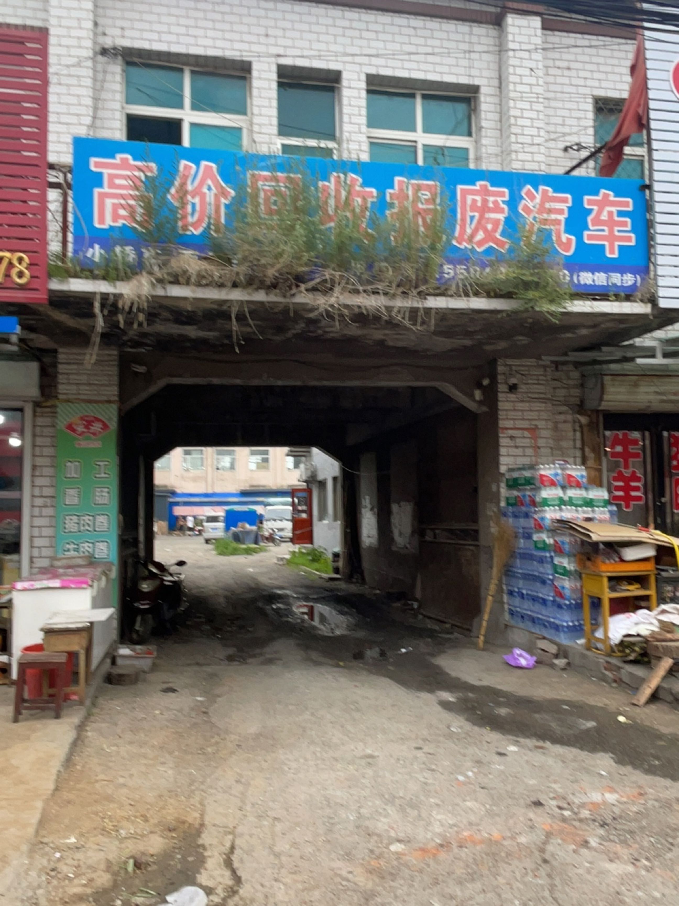 高价回收报废汽车