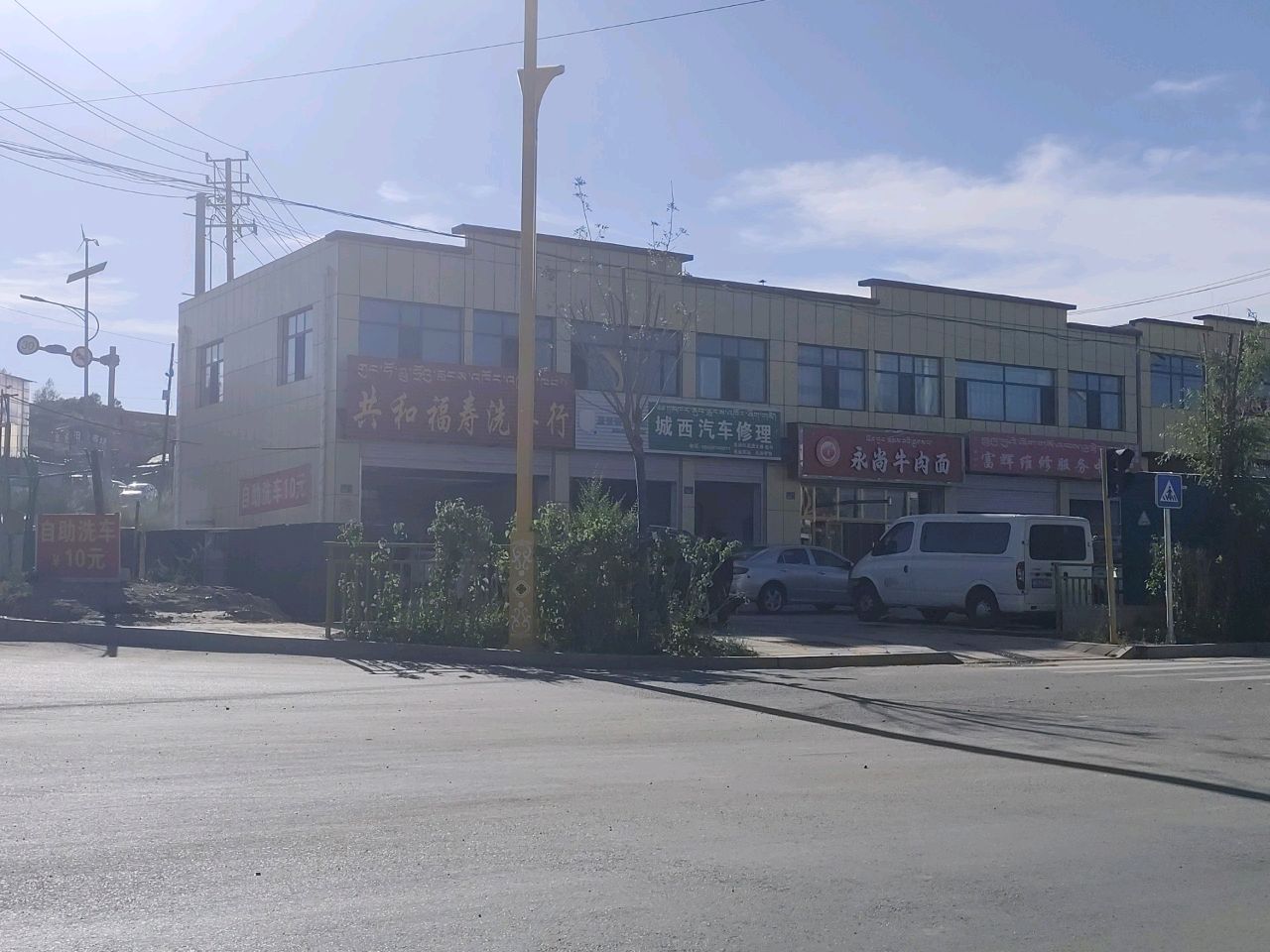 城西汽车修理