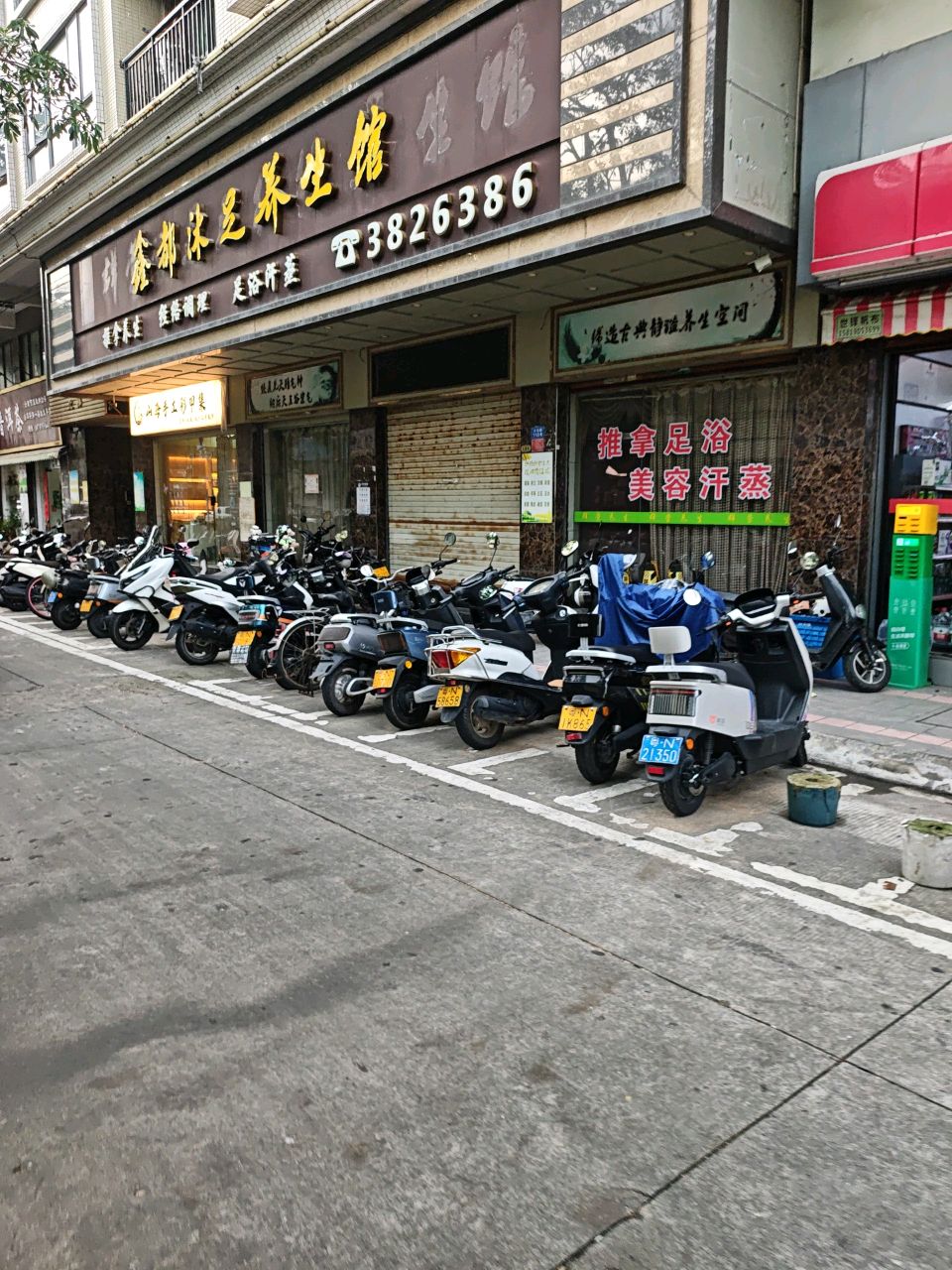 鑫都沐足养生馆(泽浩楼A店)