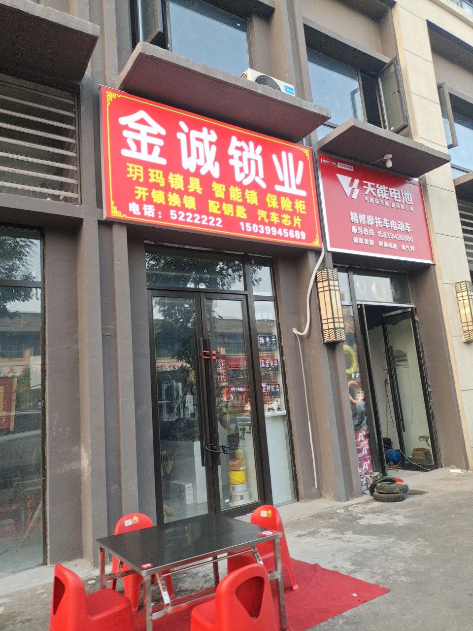 金诚锁业