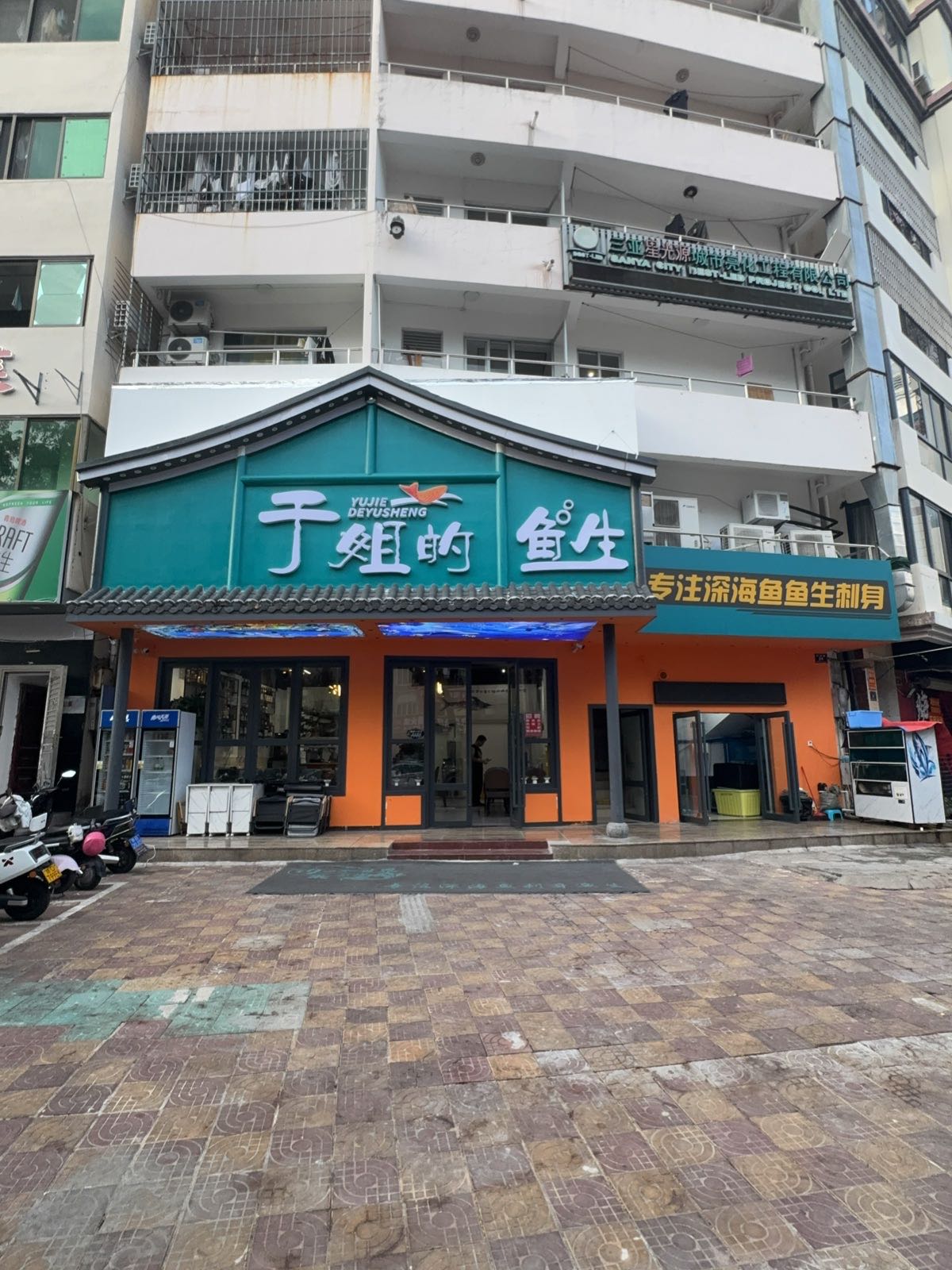 于姐的鱼生·深海鱼·刺身·寿司(商品街店)