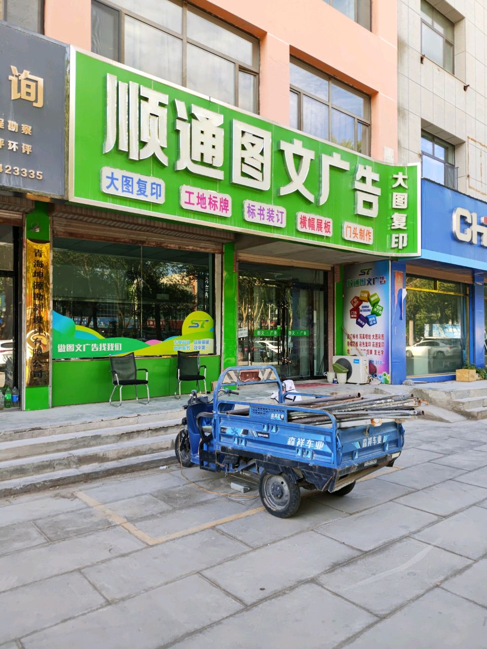 顺通图文广告