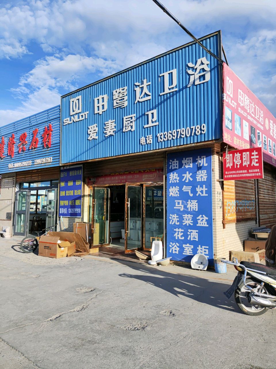 爱妻厨卫(格尔木建材机电家俱市场店)