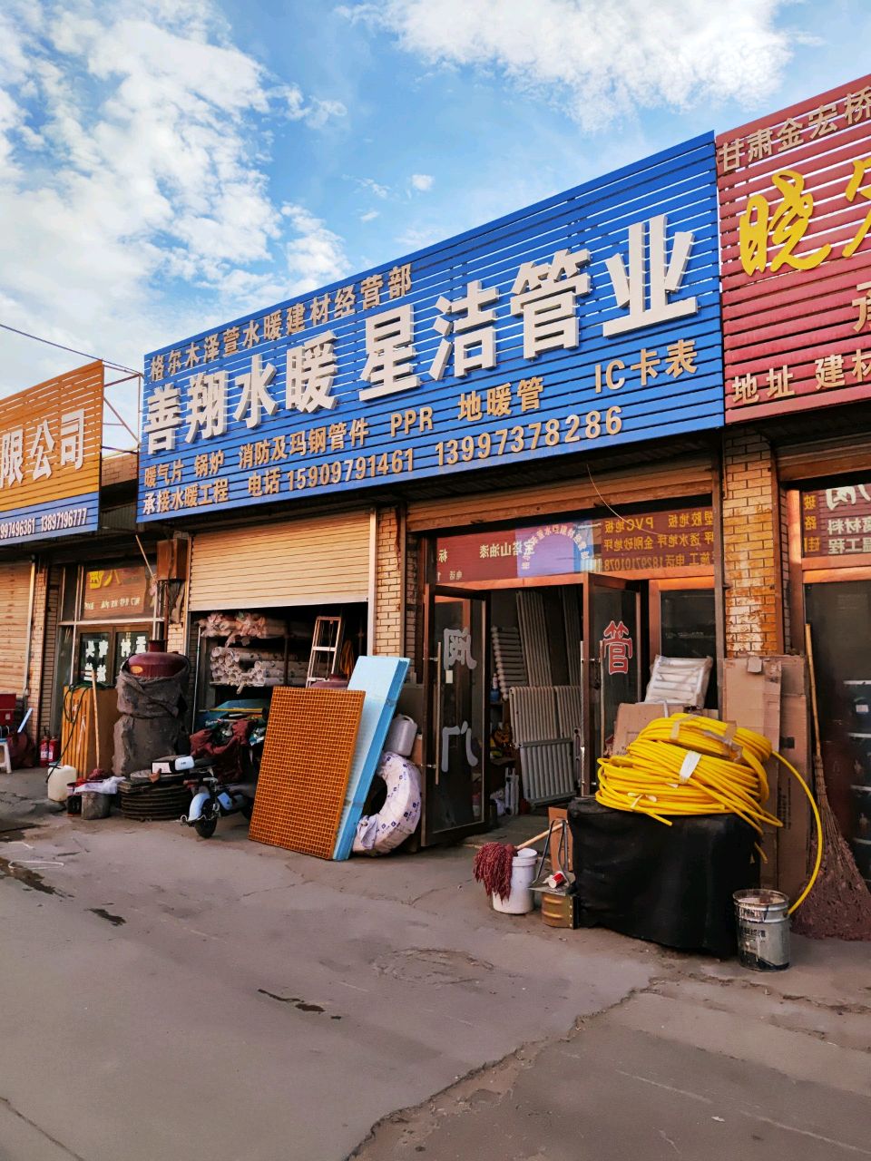 善翔水暖