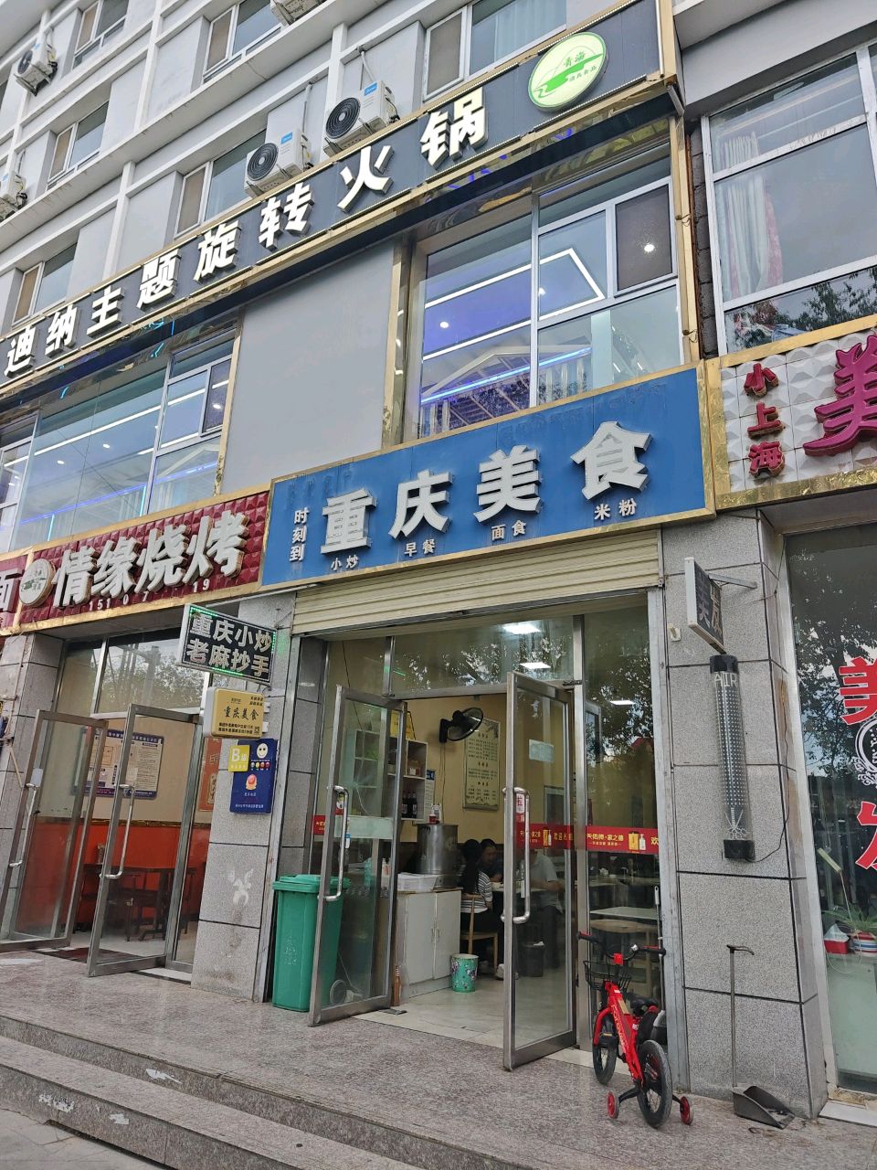 重庆美食(德令哈店)