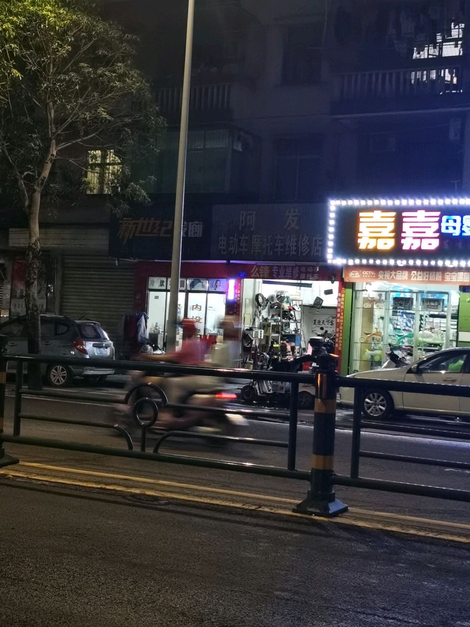 阿发电动车摩托车维修店
