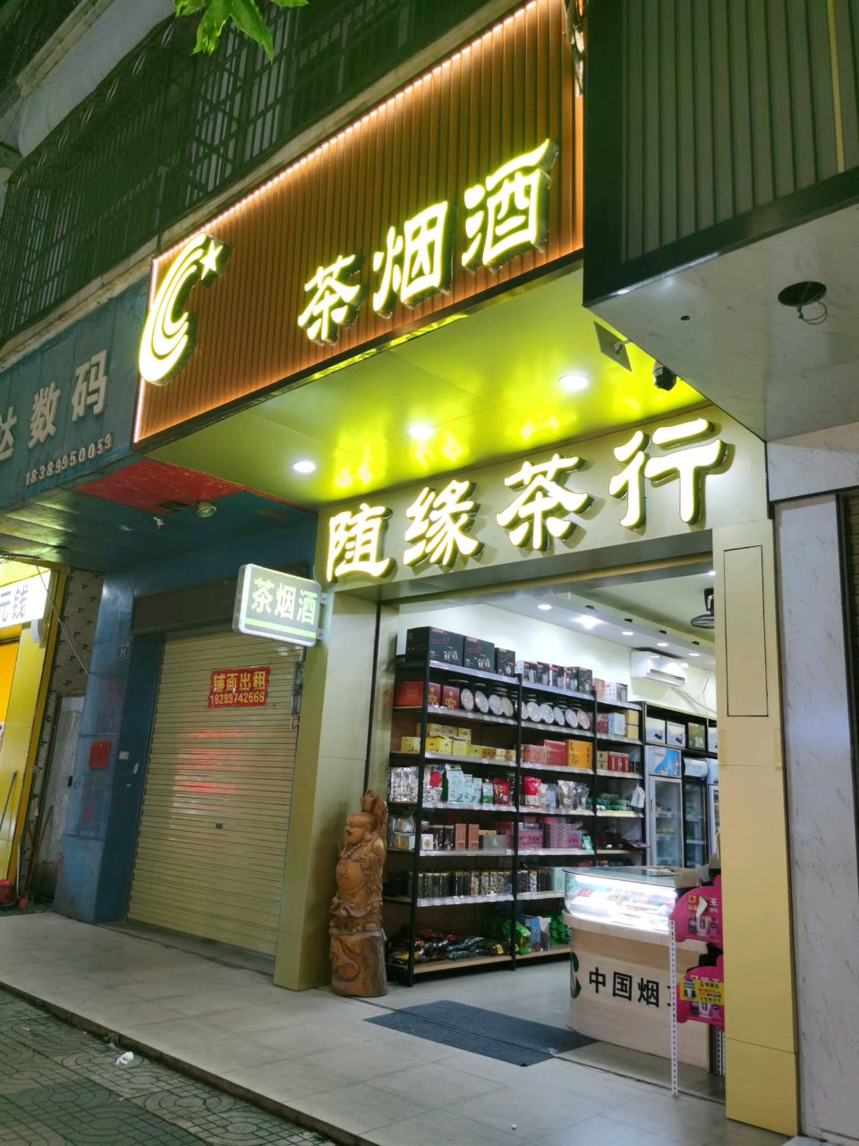 茶烟酒