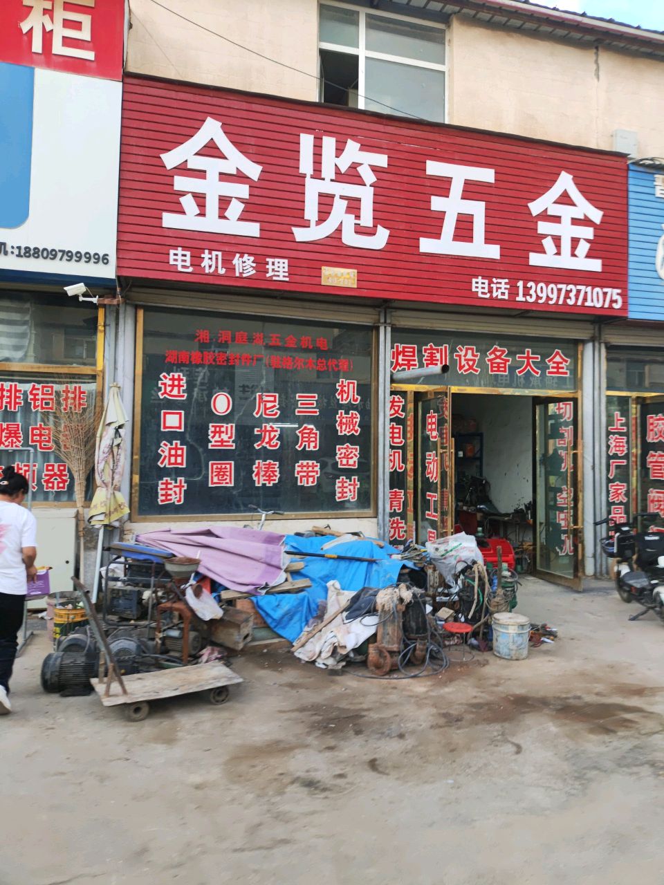 金览五金