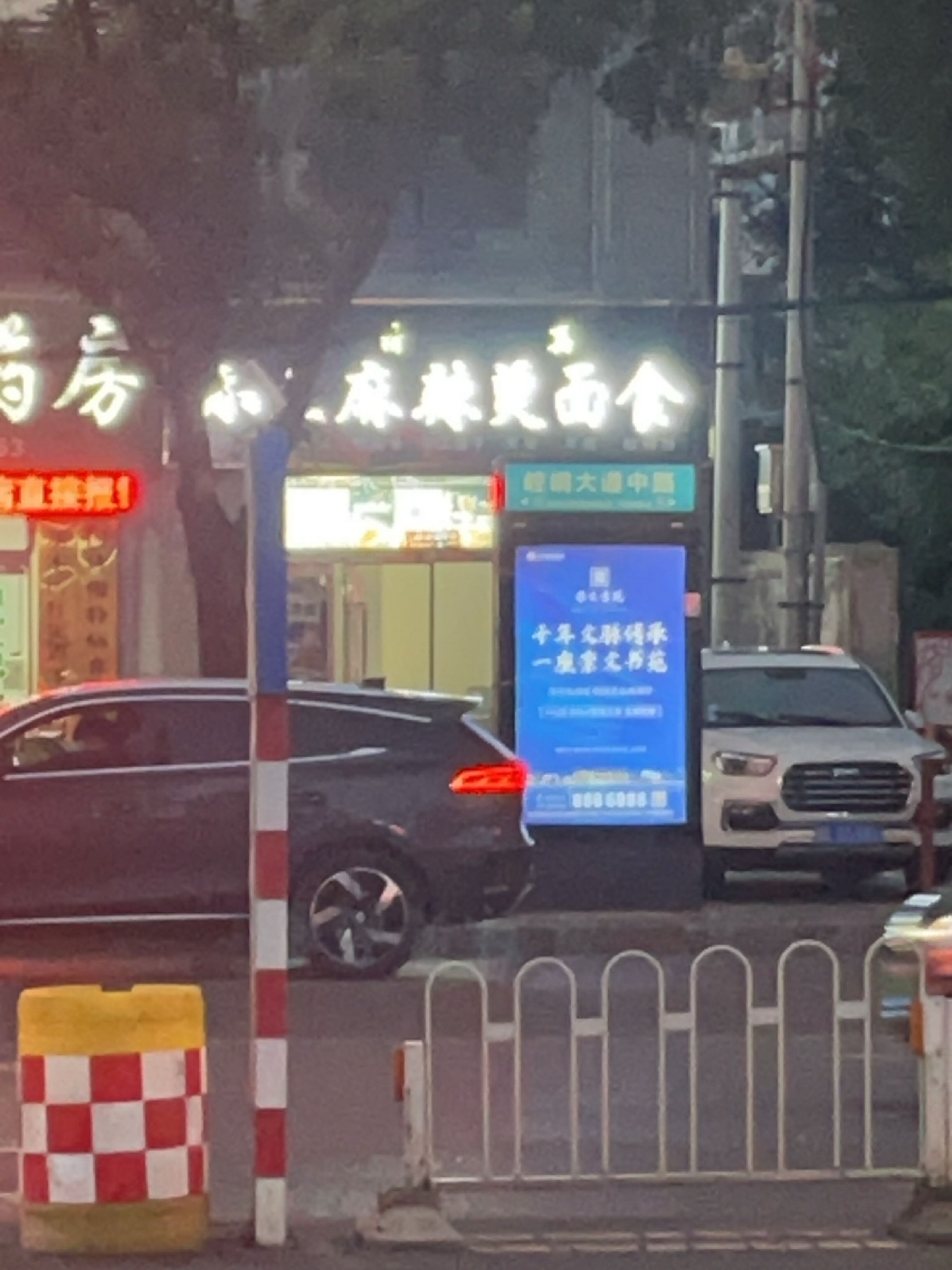 清真小兰麻辣烫面食