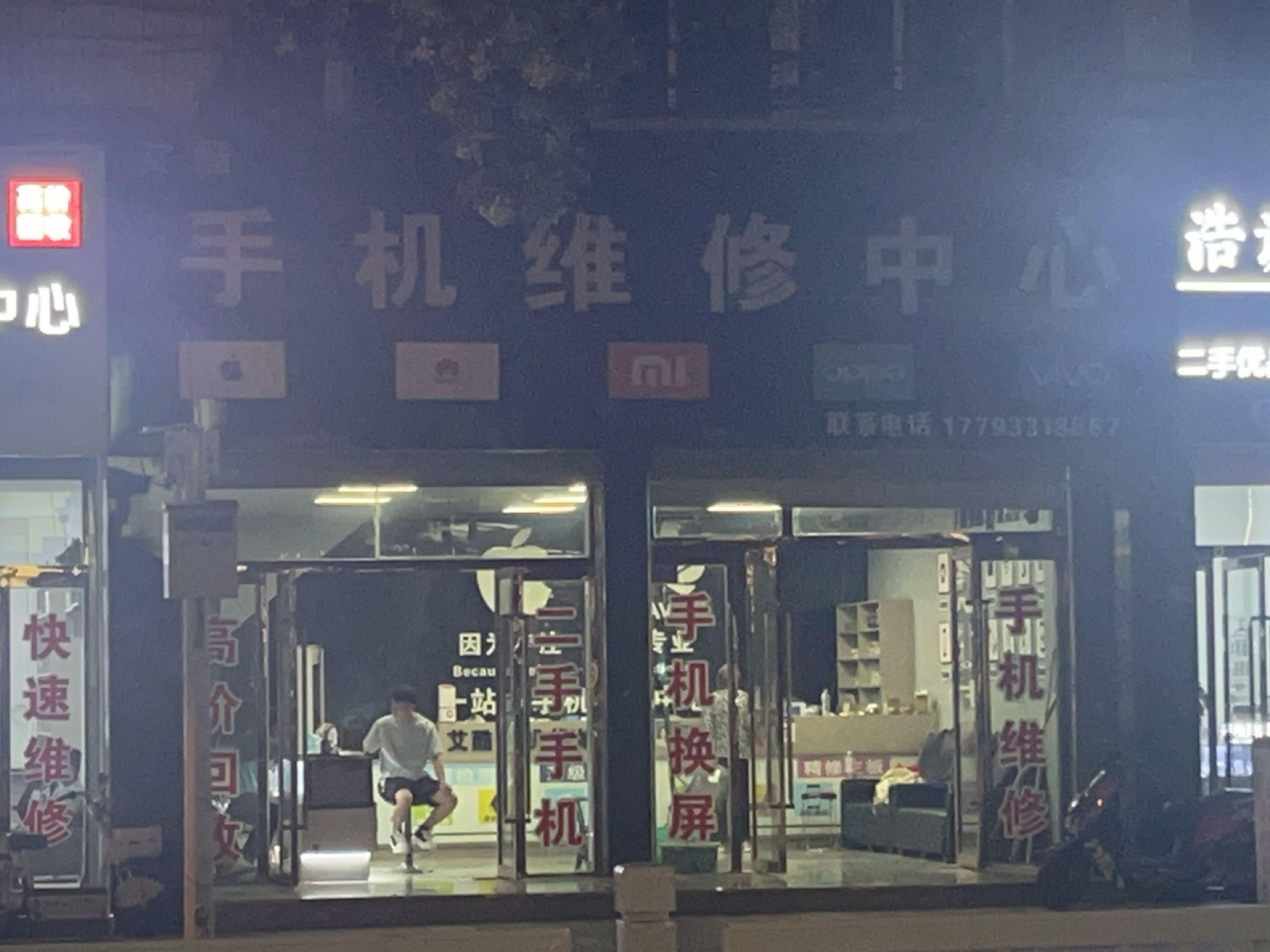 艾酷手机维修服务中心