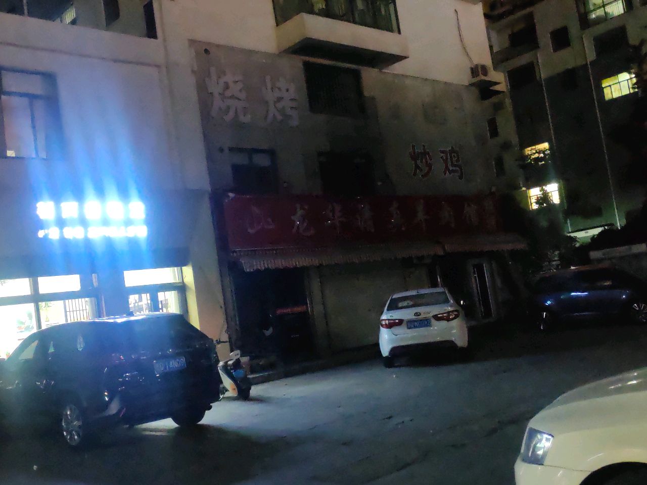 龙华羊肉馆