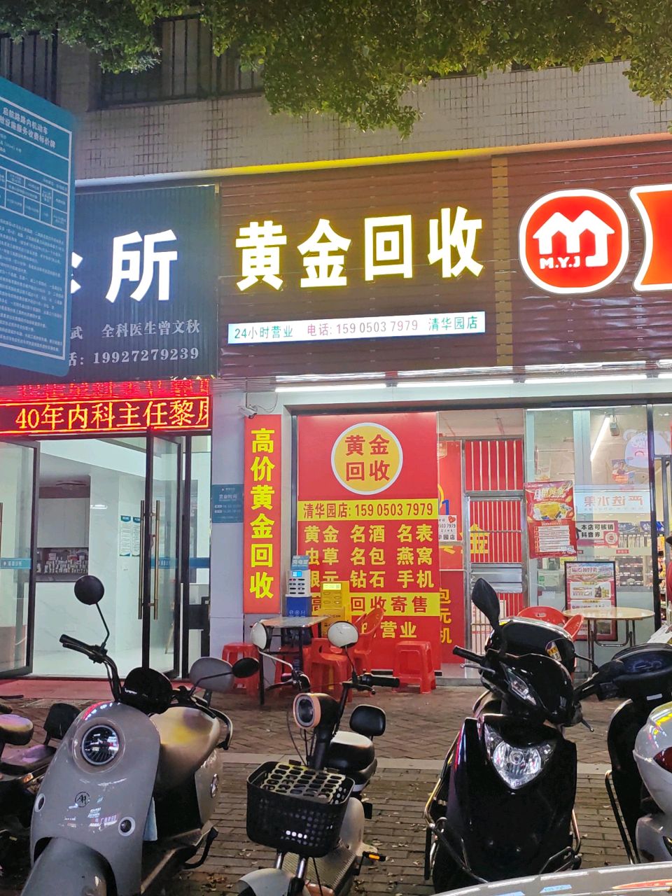 黄金回收